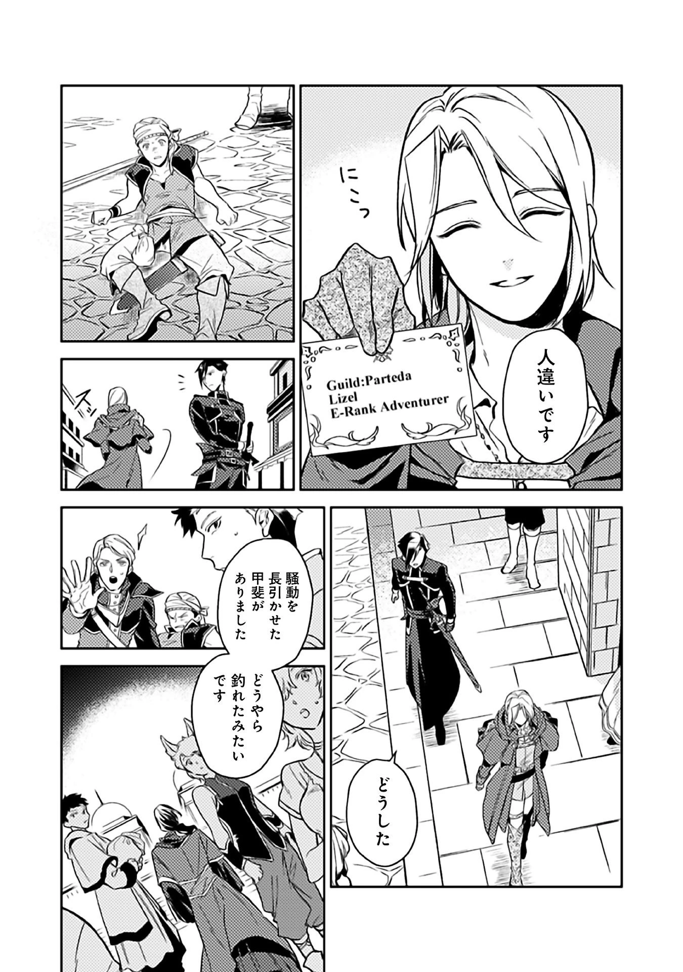 穏やか貴族の休暇のすすめ。＠COMIC 第8話 - 7