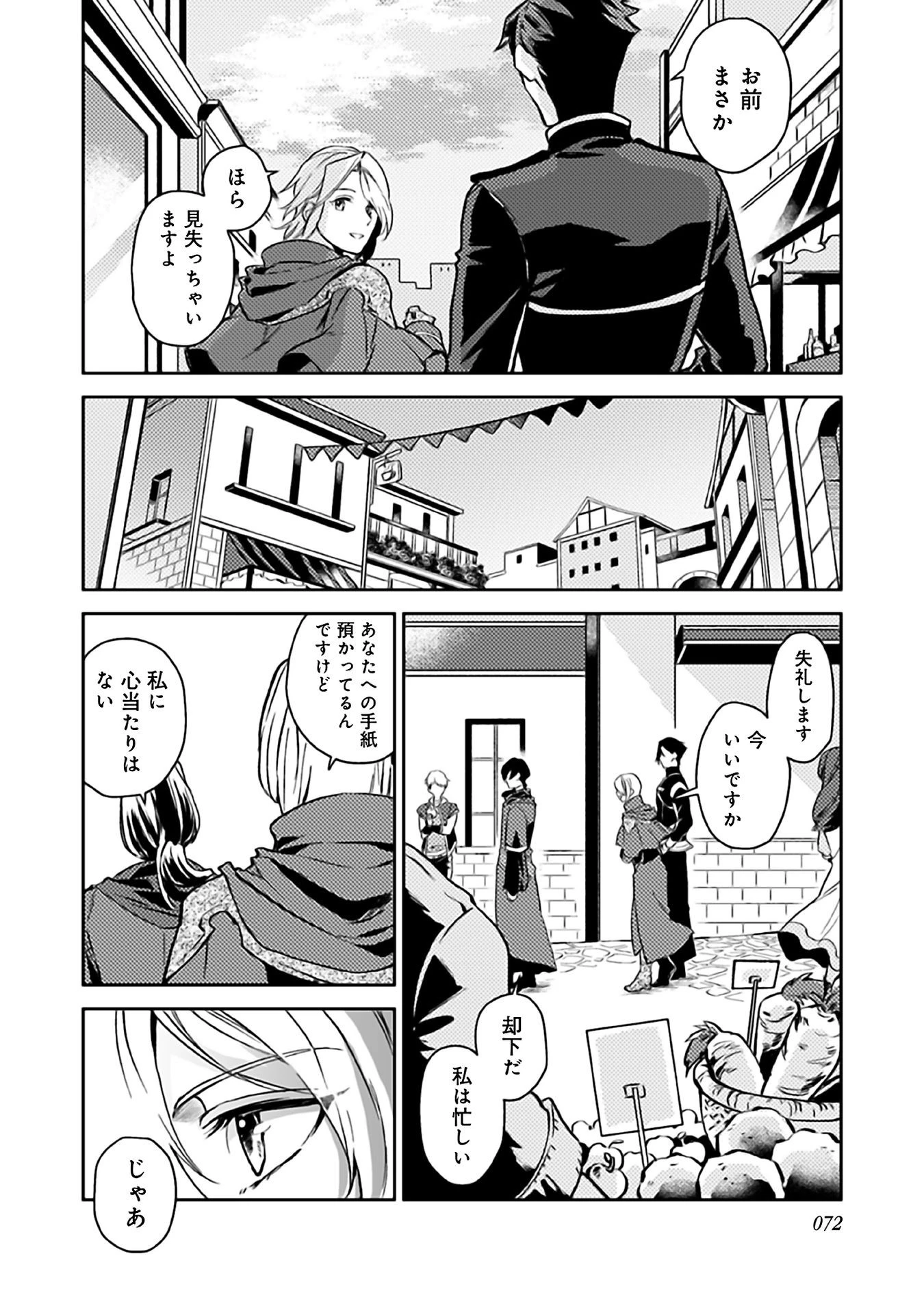 穏やか貴族の休暇のすすめ。＠COMIC 第8話 - 8
