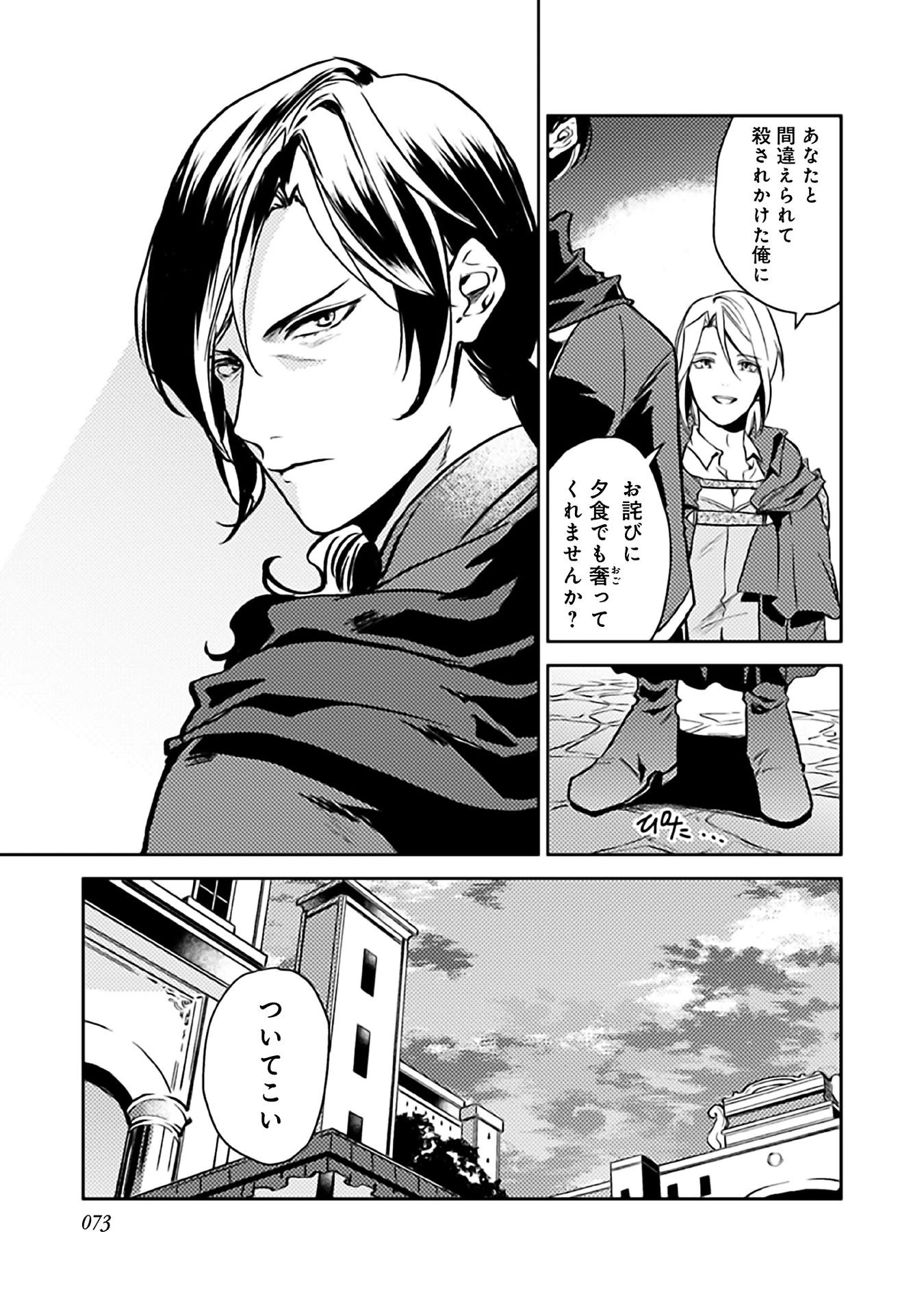 穏やか貴族の休暇のすすめ。＠COMIC 第8話 - 9