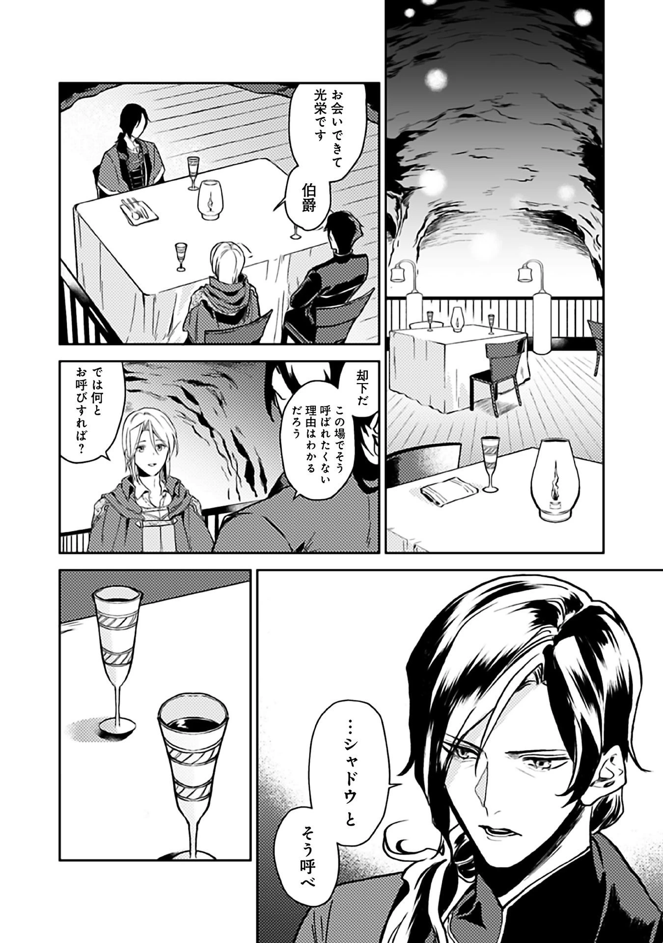 穏やか貴族の休暇のすすめ。＠COMIC 第8話 - 10