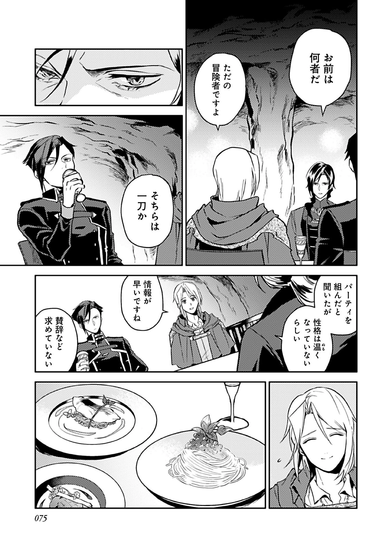 穏やか貴族の休暇のすすめ。＠COMIC 第8話 - 11