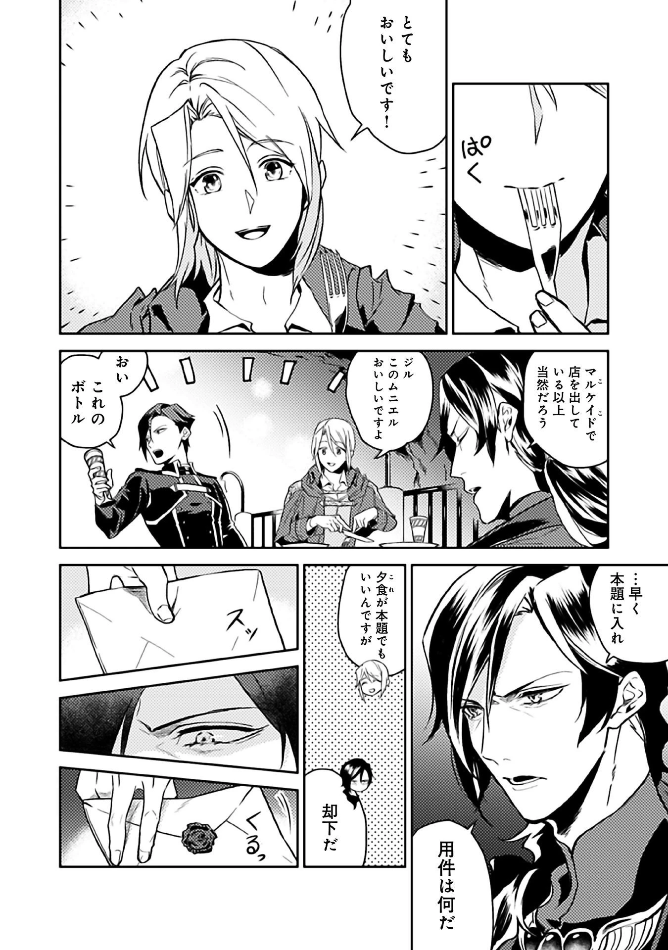 穏やか貴族の休暇のすすめ。＠COMIC 第8話 - 12