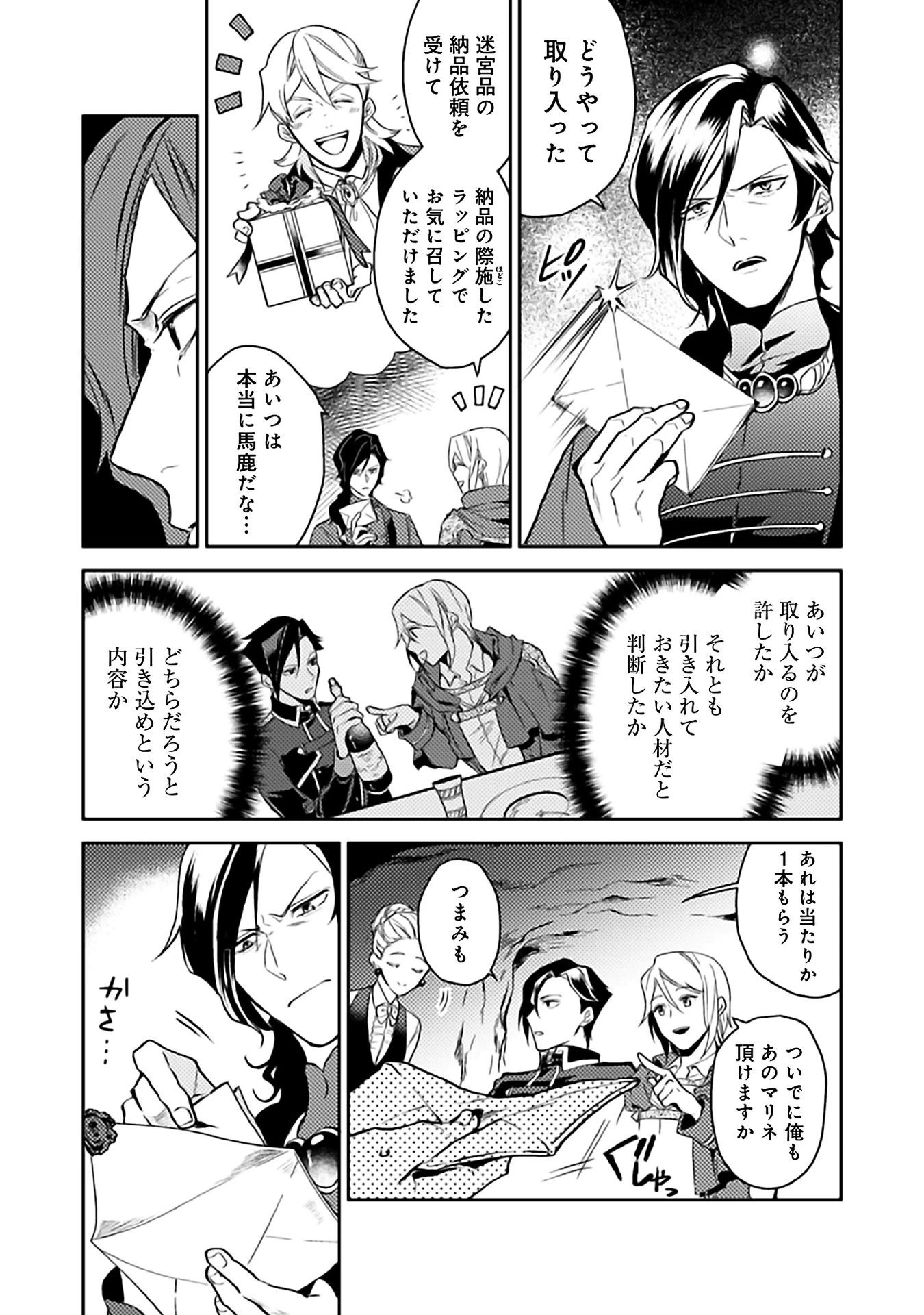 穏やか貴族の休暇のすすめ。＠COMIC 第8話 - 13