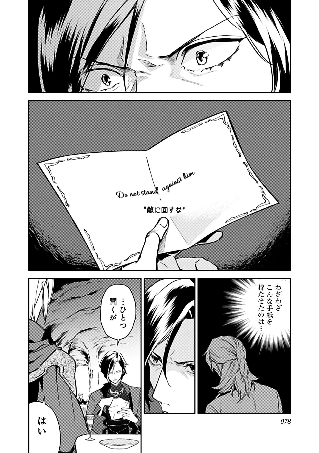 穏やか貴族の休暇のすすめ。＠COMIC 第8話 - 14