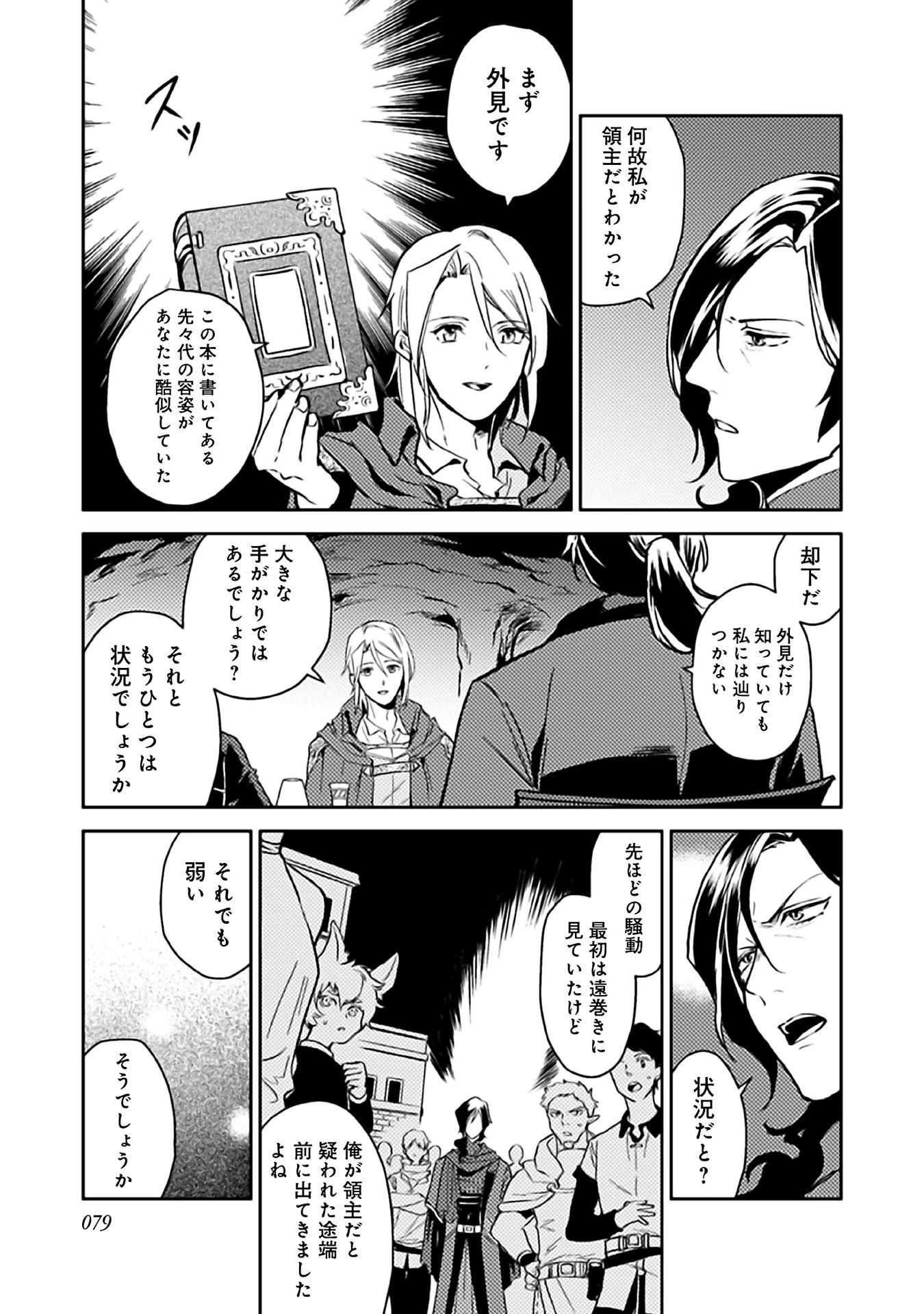穏やか貴族の休暇のすすめ。＠COMIC 第8話 - 15