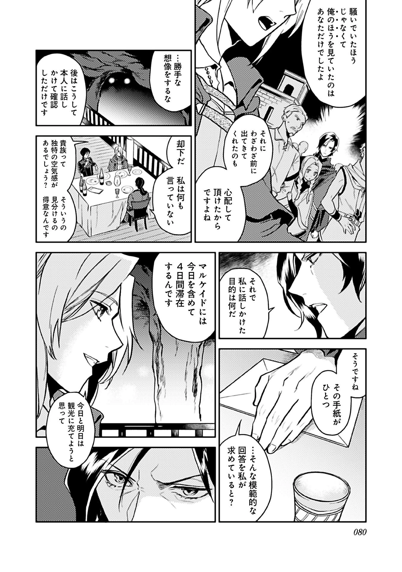 穏やか貴族の休暇のすすめ。＠COMIC 第8話 - 16
