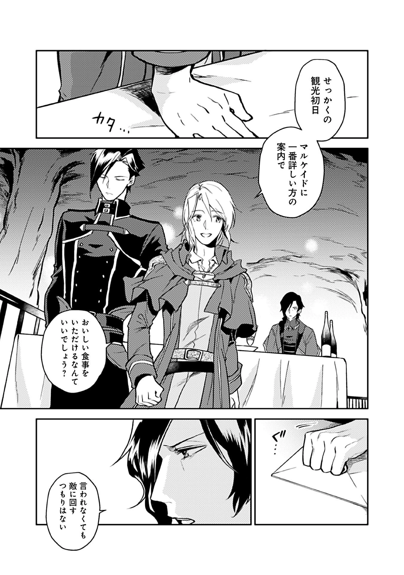 穏やか貴族の休暇のすすめ。＠COMIC 第8話 - 17