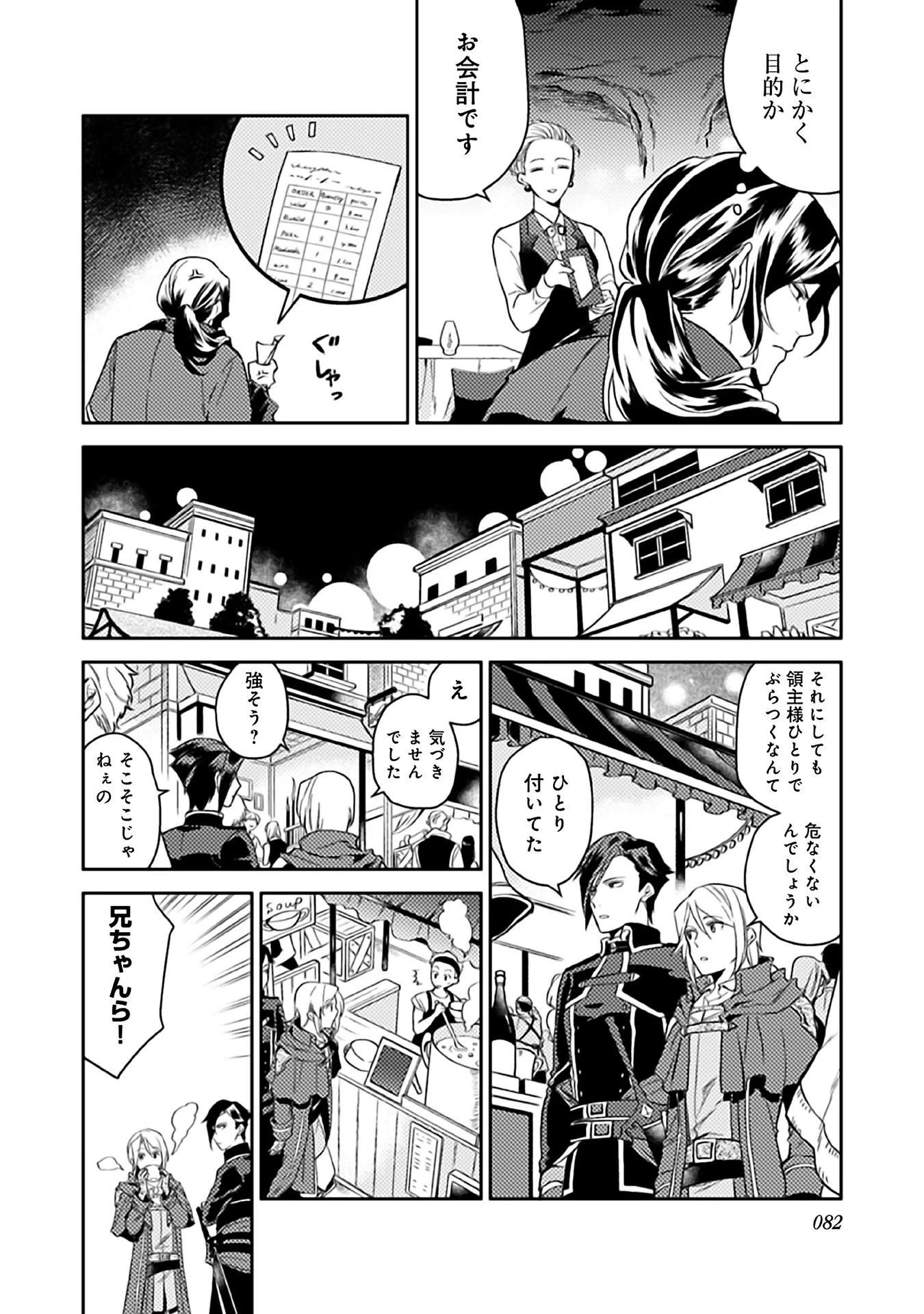 穏やか貴族の休暇のすすめ。＠COMIC 第8話 - 18