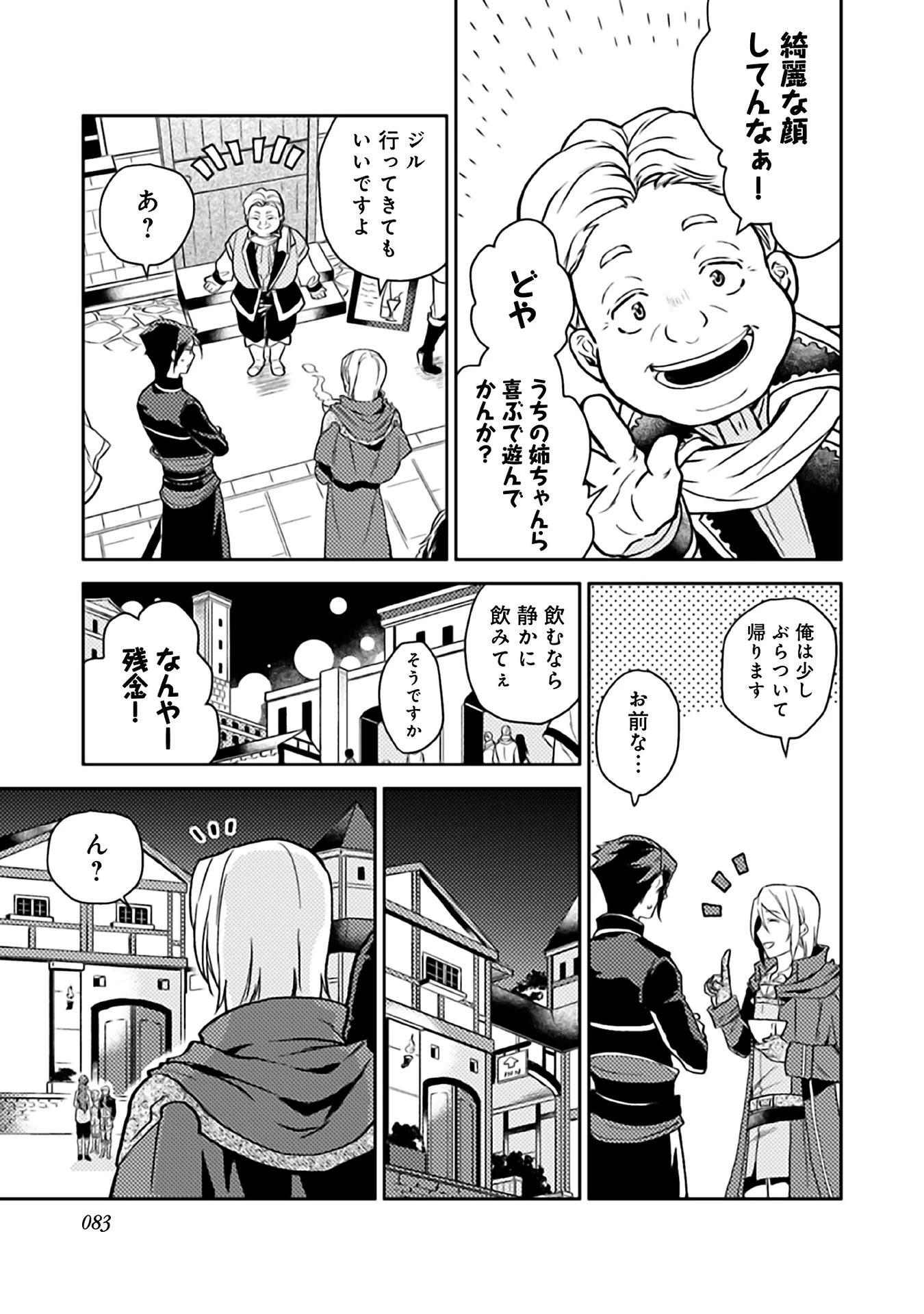 穏やか貴族の休暇のすすめ。＠COMIC 第8話 - 19