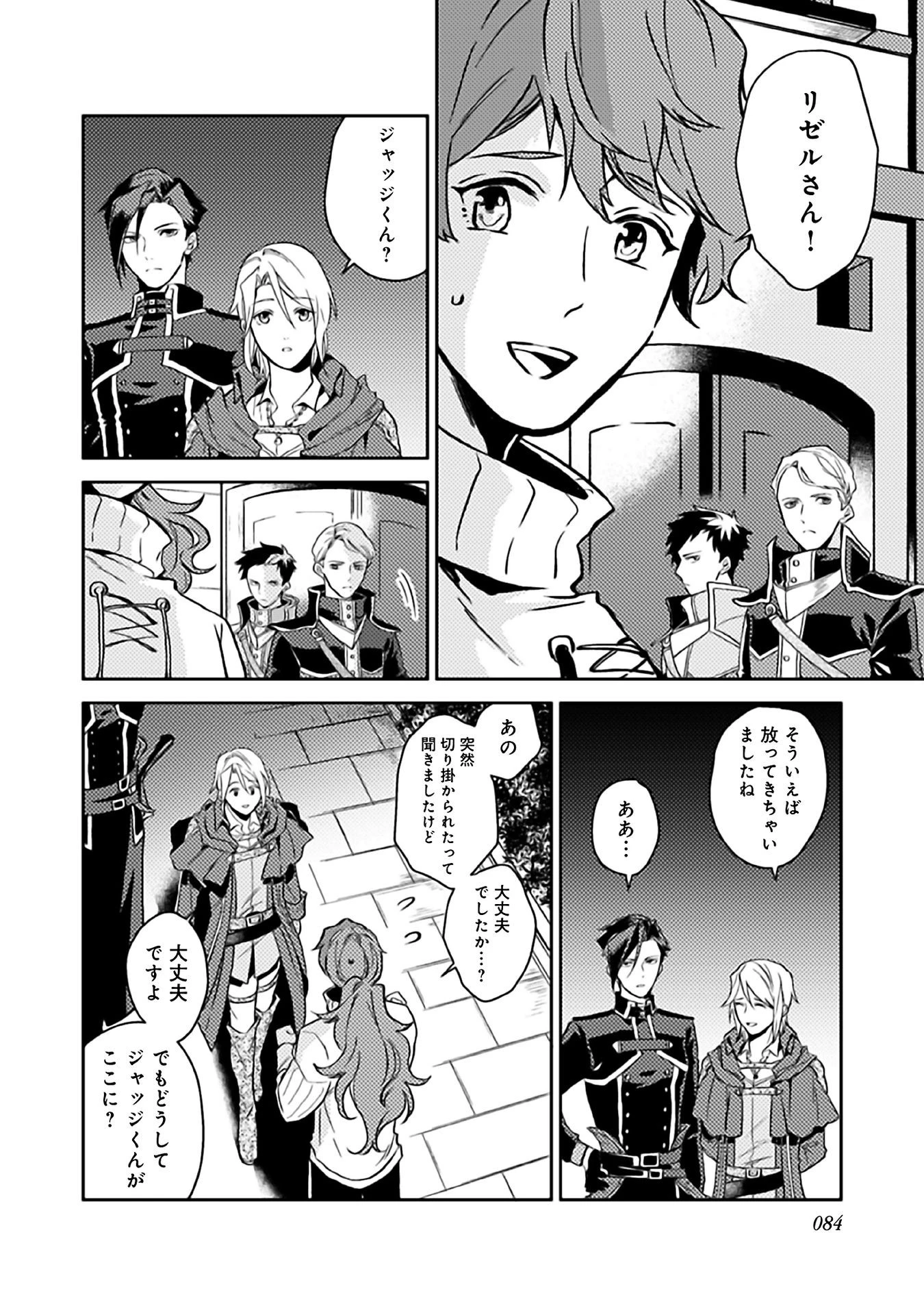 穏やか貴族の休暇のすすめ。＠COMIC 第8話 - 20