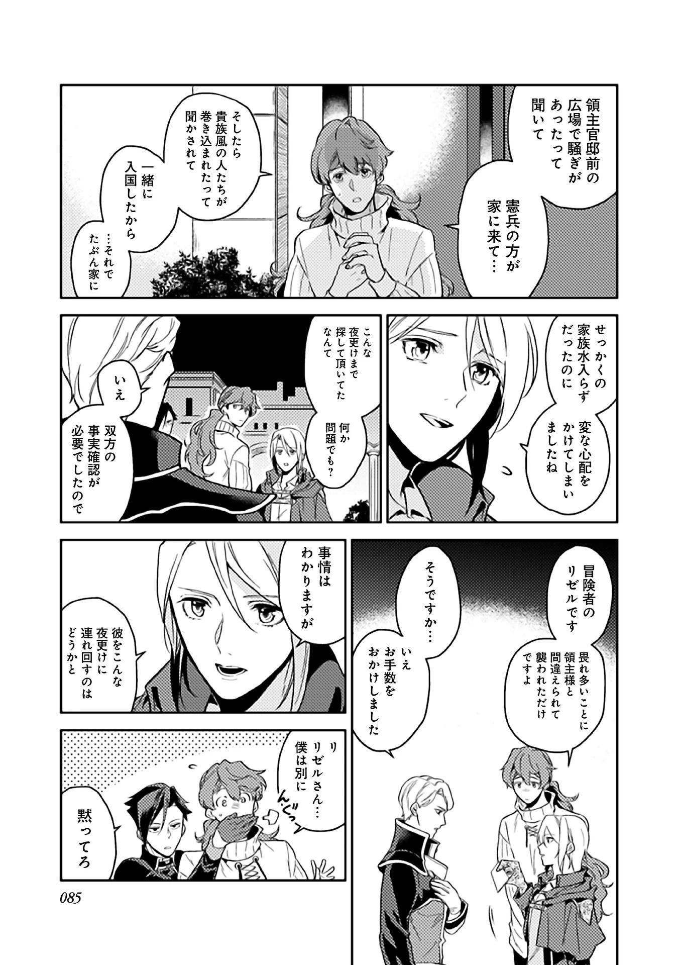 穏やか貴族の休暇のすすめ。＠COMIC 第8話 - 21