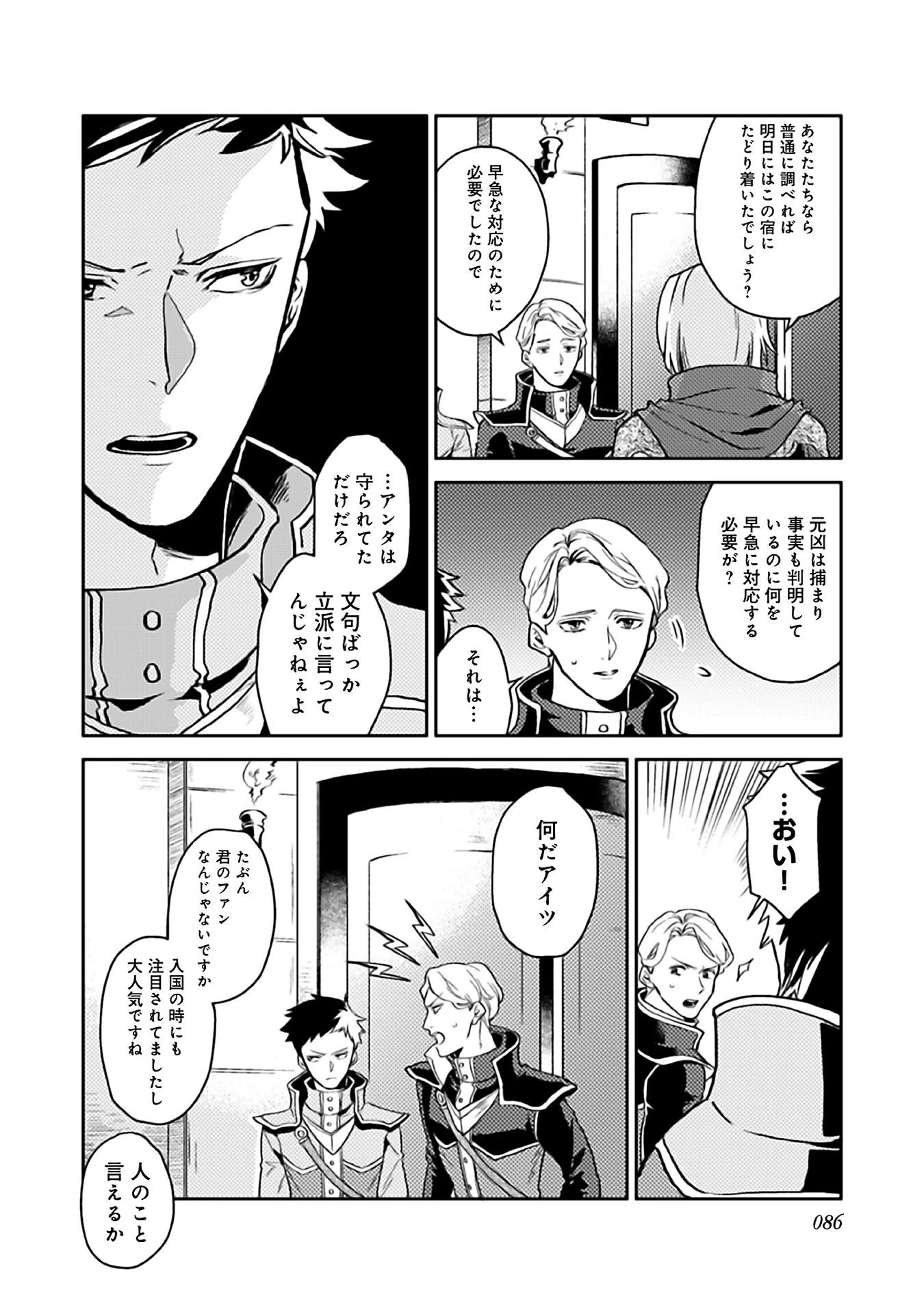 穏やか貴族の休暇のすすめ。＠COMIC 第8話 - 22