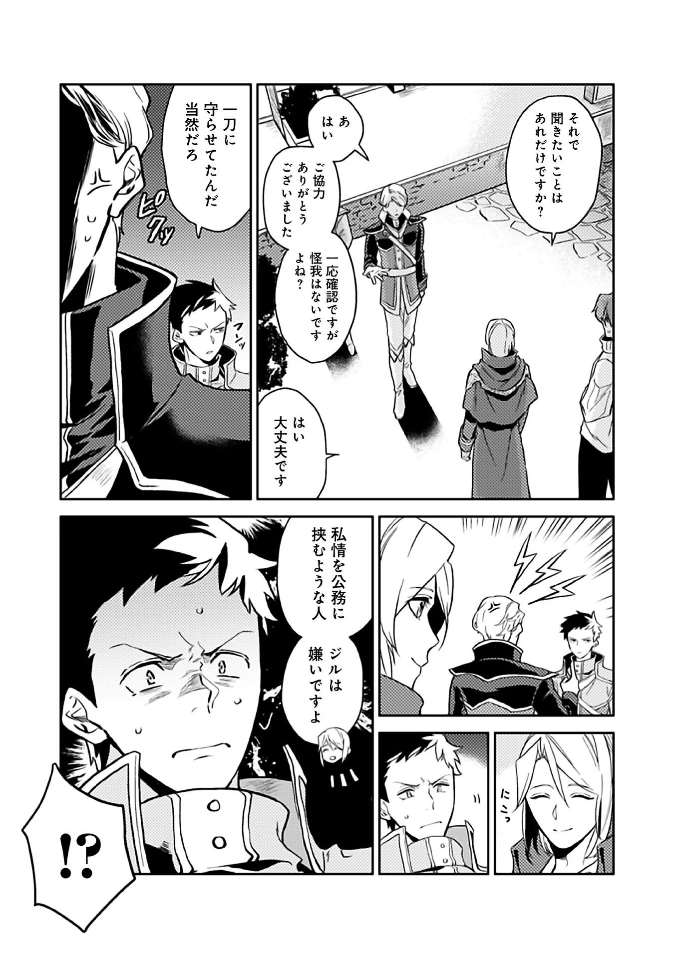 穏やか貴族の休暇のすすめ。＠COMIC 第8話 - 23