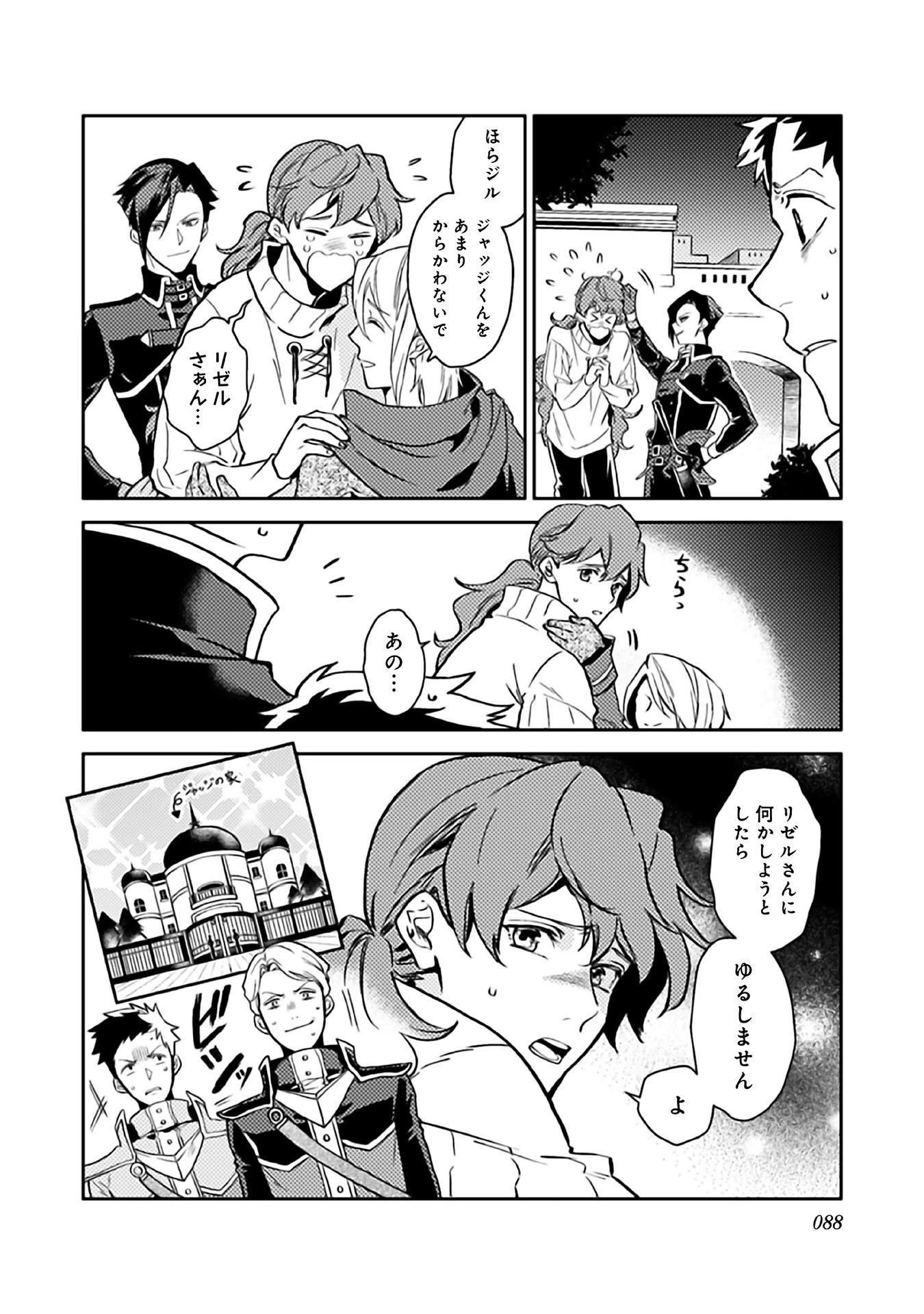 穏やか貴族の休暇のすすめ。＠COMIC 第8話 - 24
