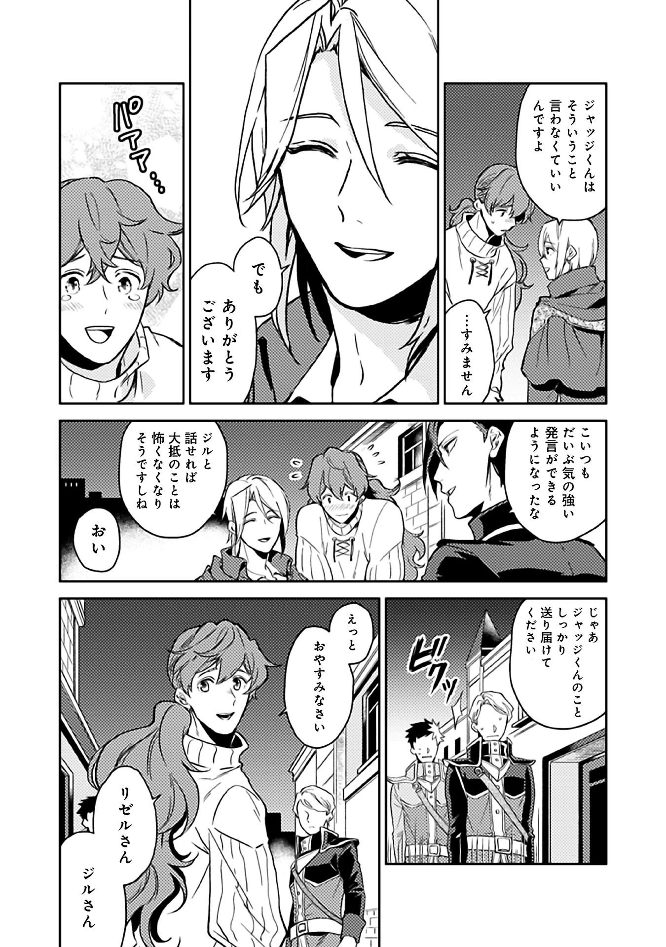 穏やか貴族の休暇のすすめ。＠COMIC 第8話 - 25