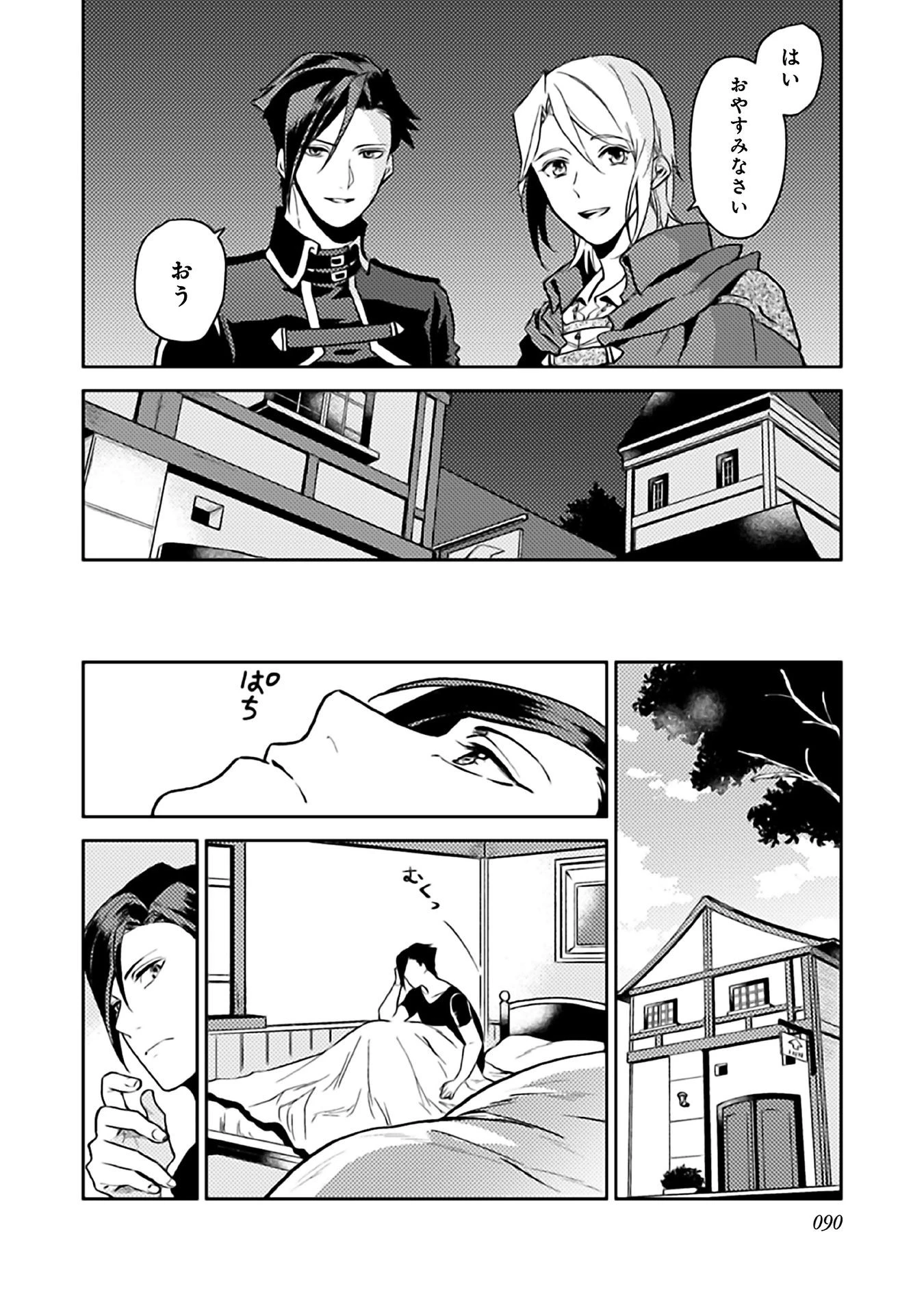 穏やか貴族の休暇のすすめ。＠COMIC 第8話 - 26