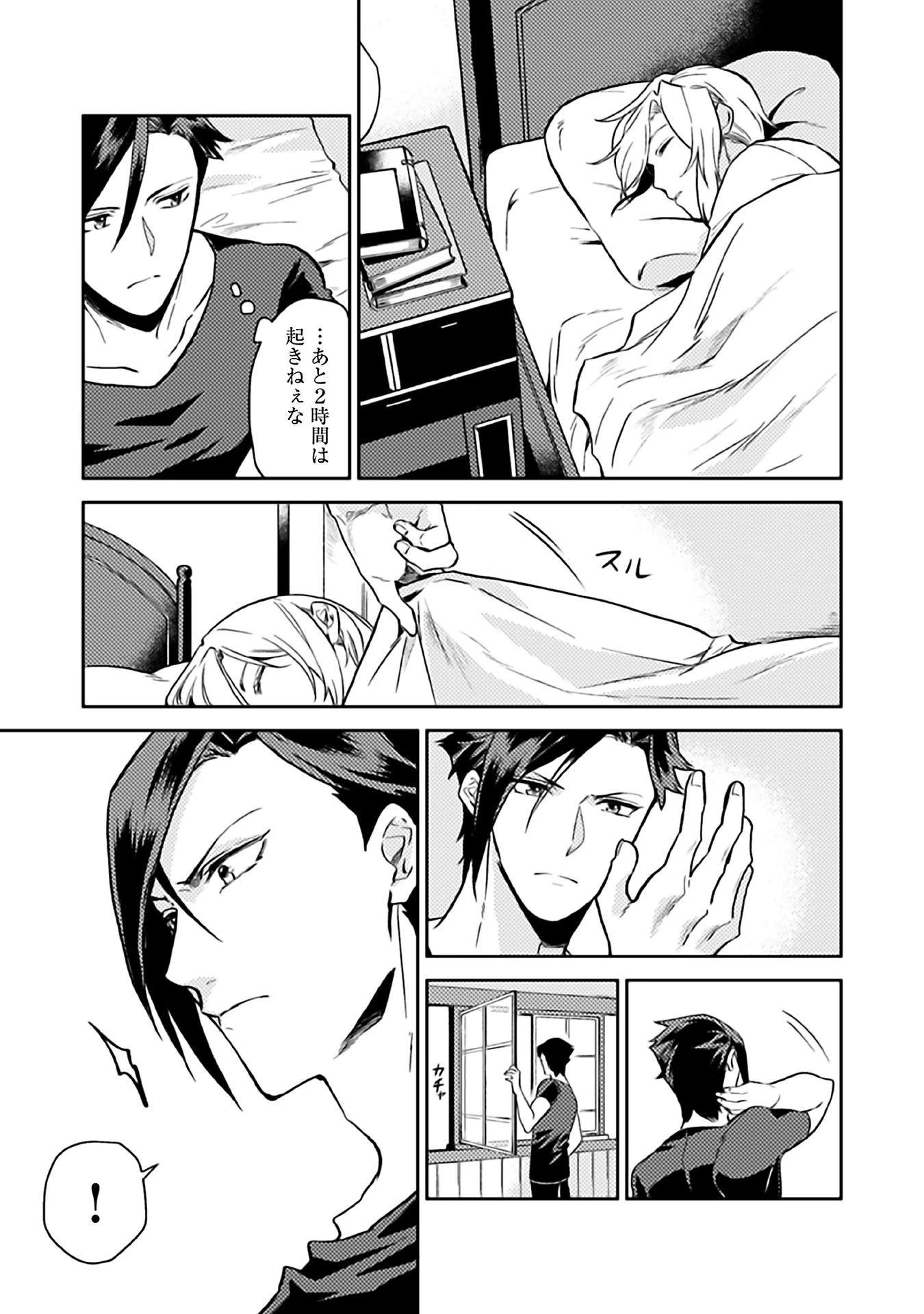 穏やか貴族の休暇のすすめ。＠COMIC 第8話 - 27