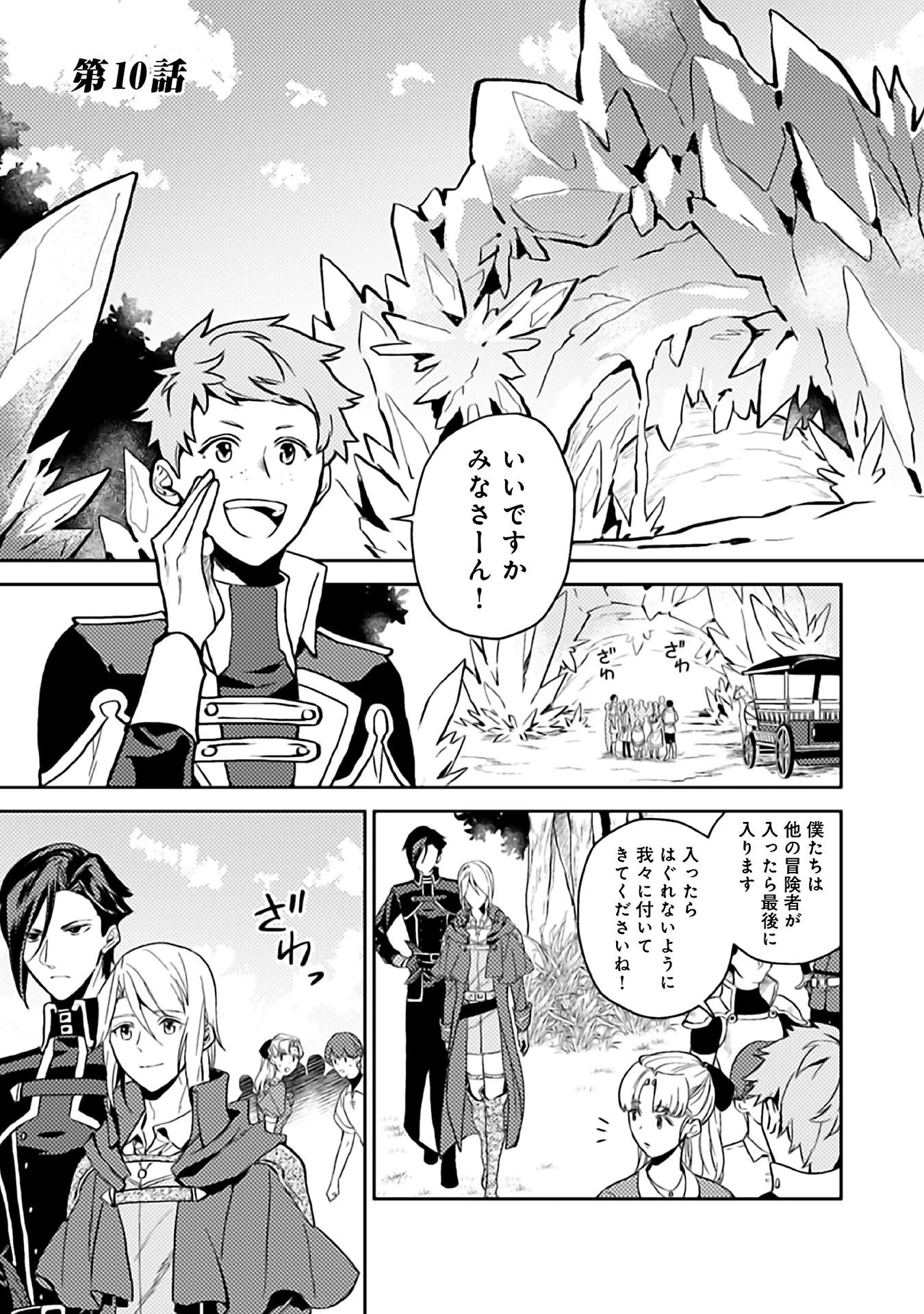 穏やか貴族の休暇のすすめ。＠COMIC 第10話 - 1