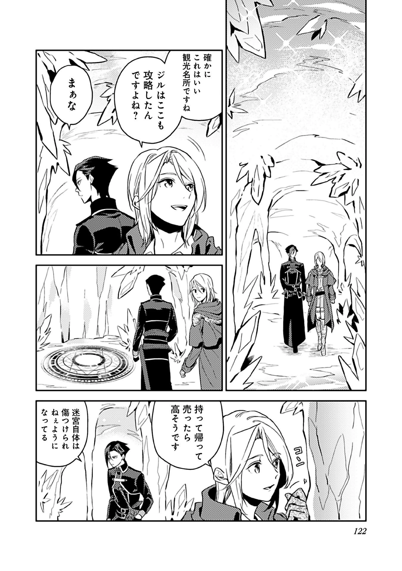 穏やか貴族の休暇のすすめ。＠COMIC 第10話 - 2