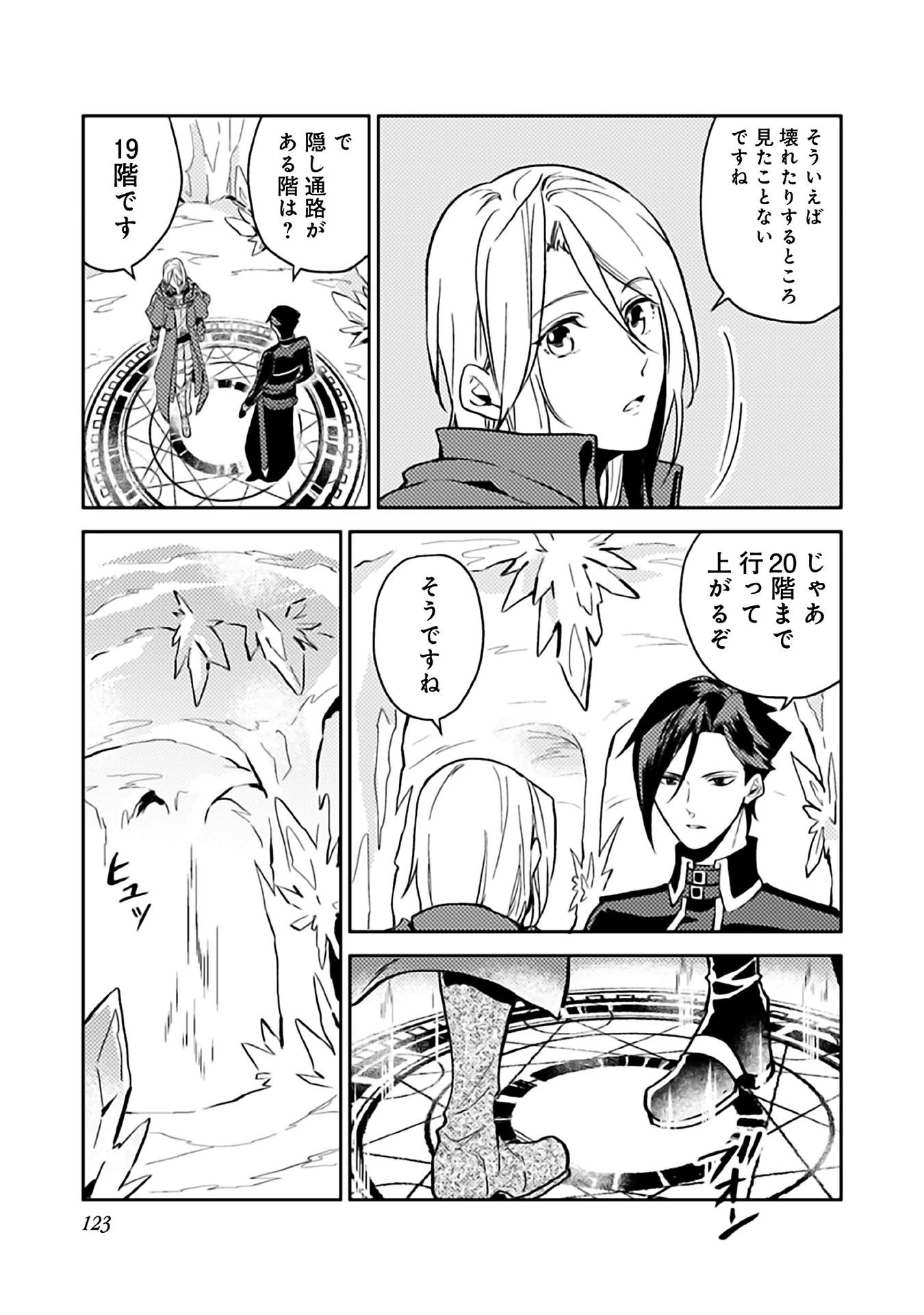 穏やか貴族の休暇のすすめ。＠COMIC 第10話 - 3