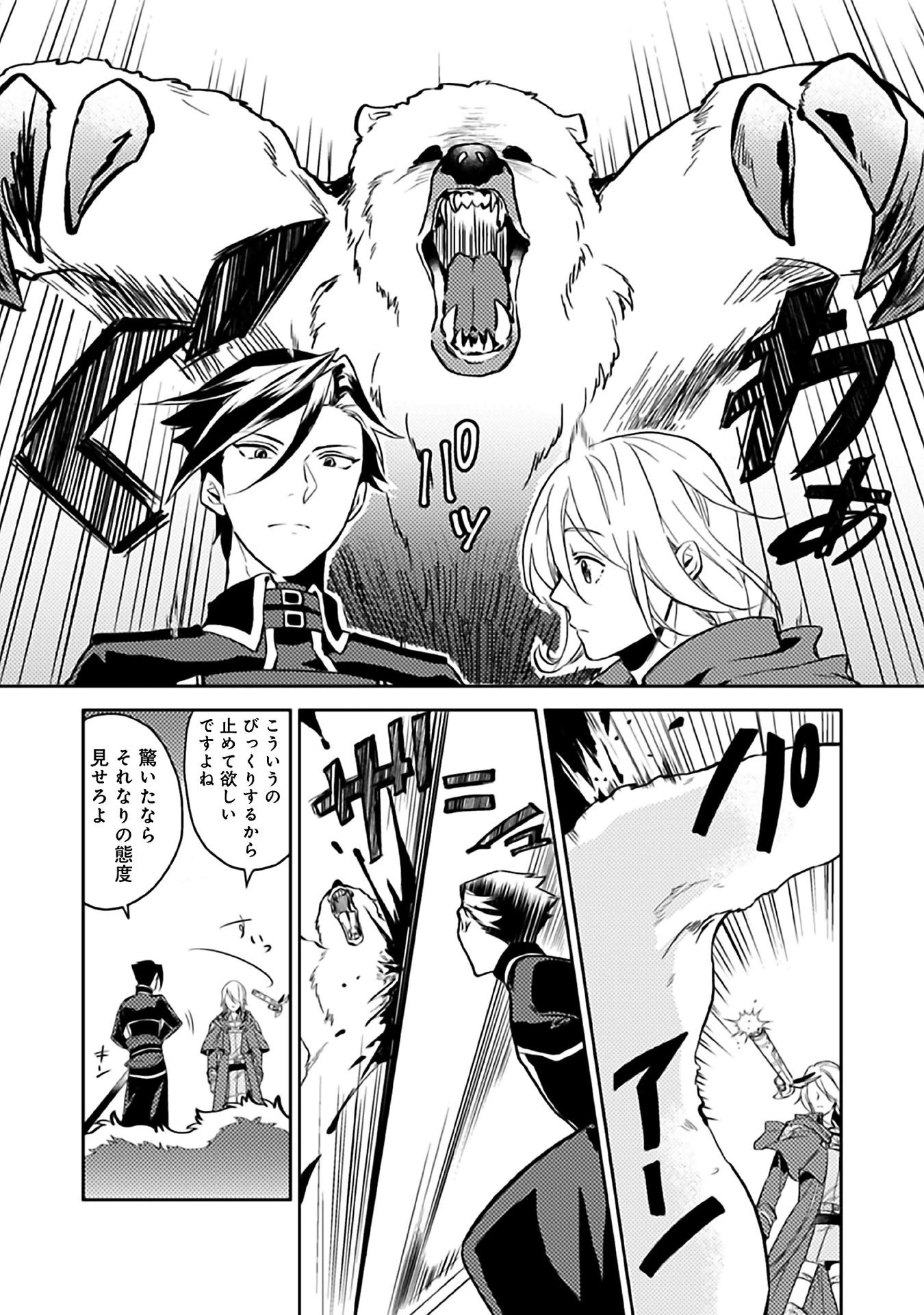 穏やか貴族の休暇のすすめ。＠COMIC 第10話 - 4