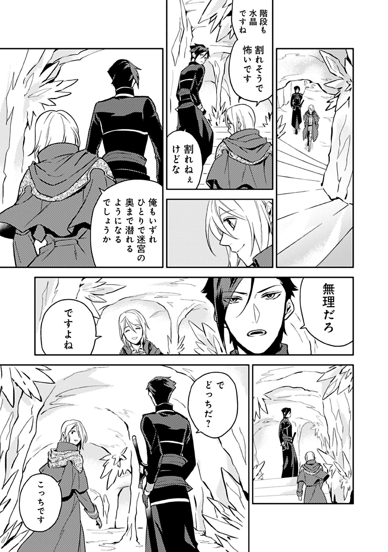 穏やか貴族の休暇のすすめ。＠COMIC 第10話 - 5