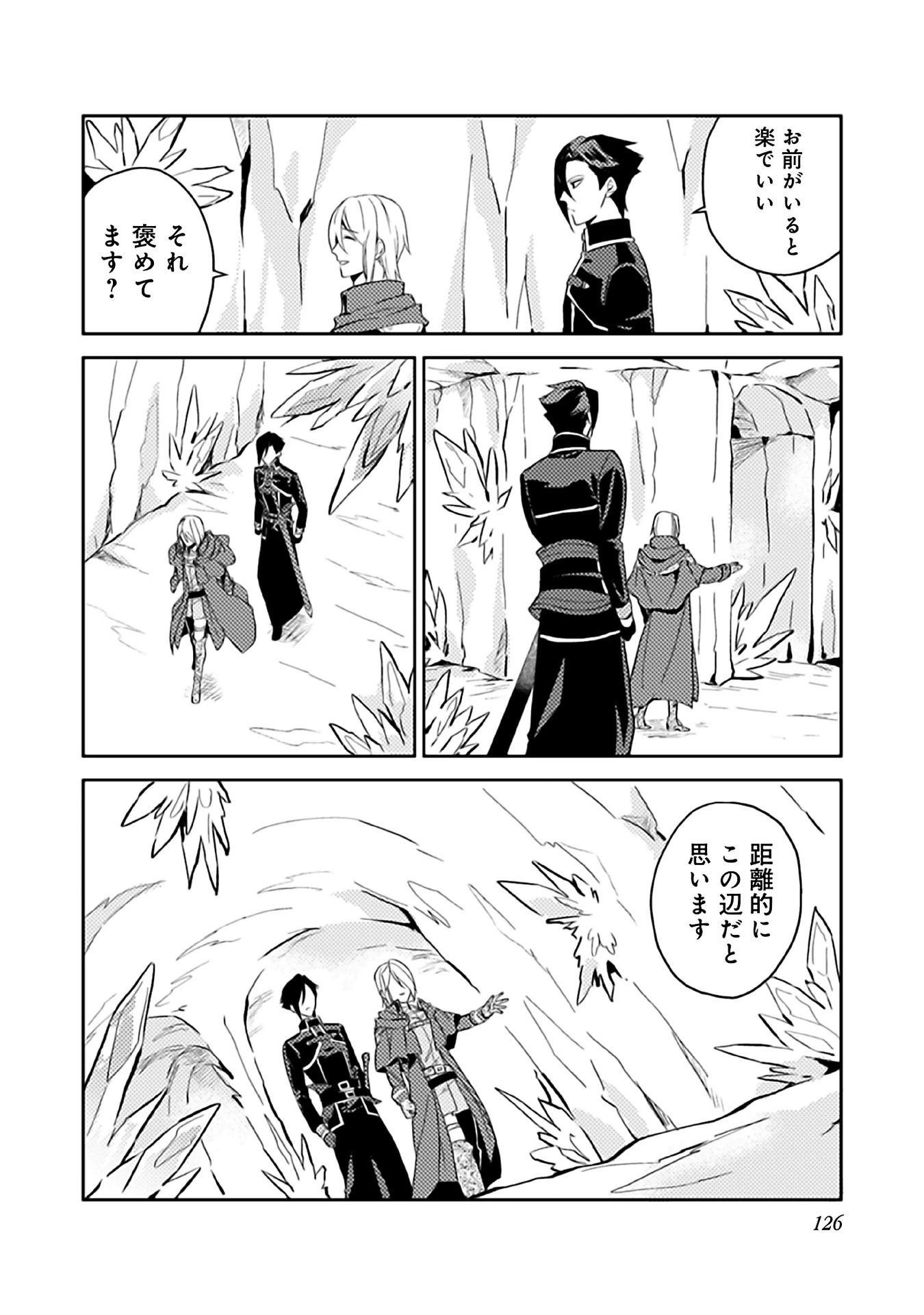 穏やか貴族の休暇のすすめ。＠COMIC 第10話 - 6
