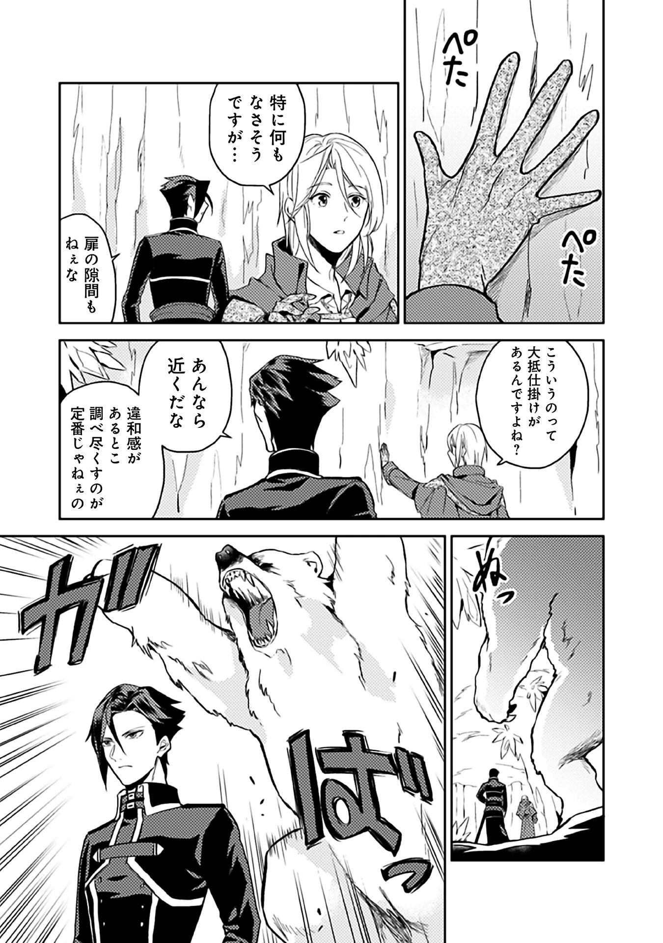 穏やか貴族の休暇のすすめ。＠COMIC 第10話 - 7