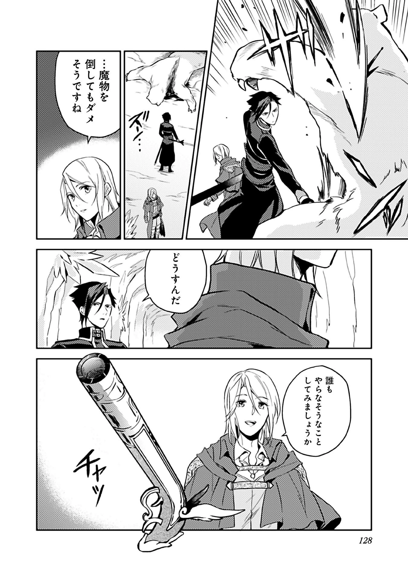 穏やか貴族の休暇のすすめ。＠COMIC 第10話 - 8