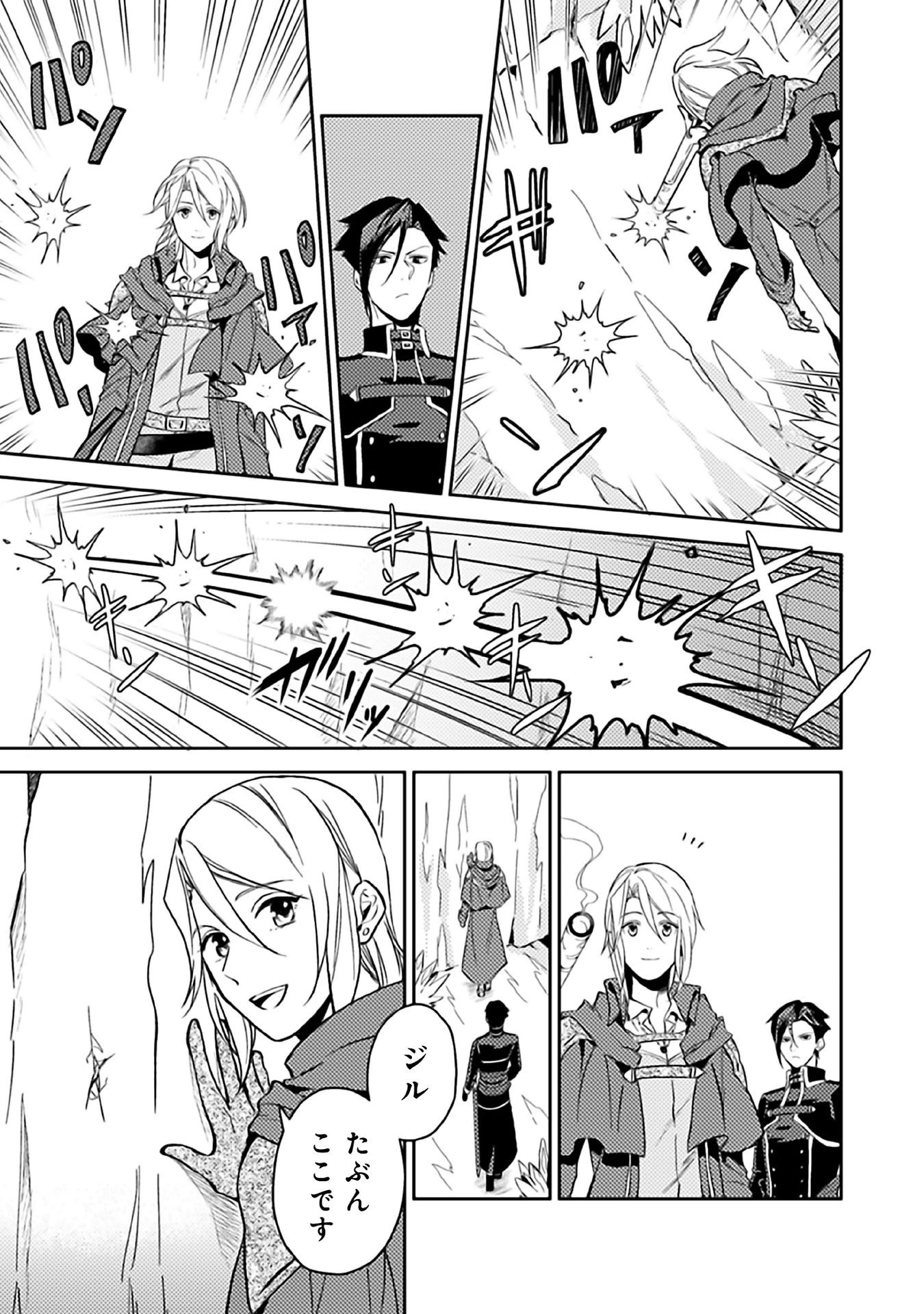 穏やか貴族の休暇のすすめ。＠COMIC 第10話 - 9