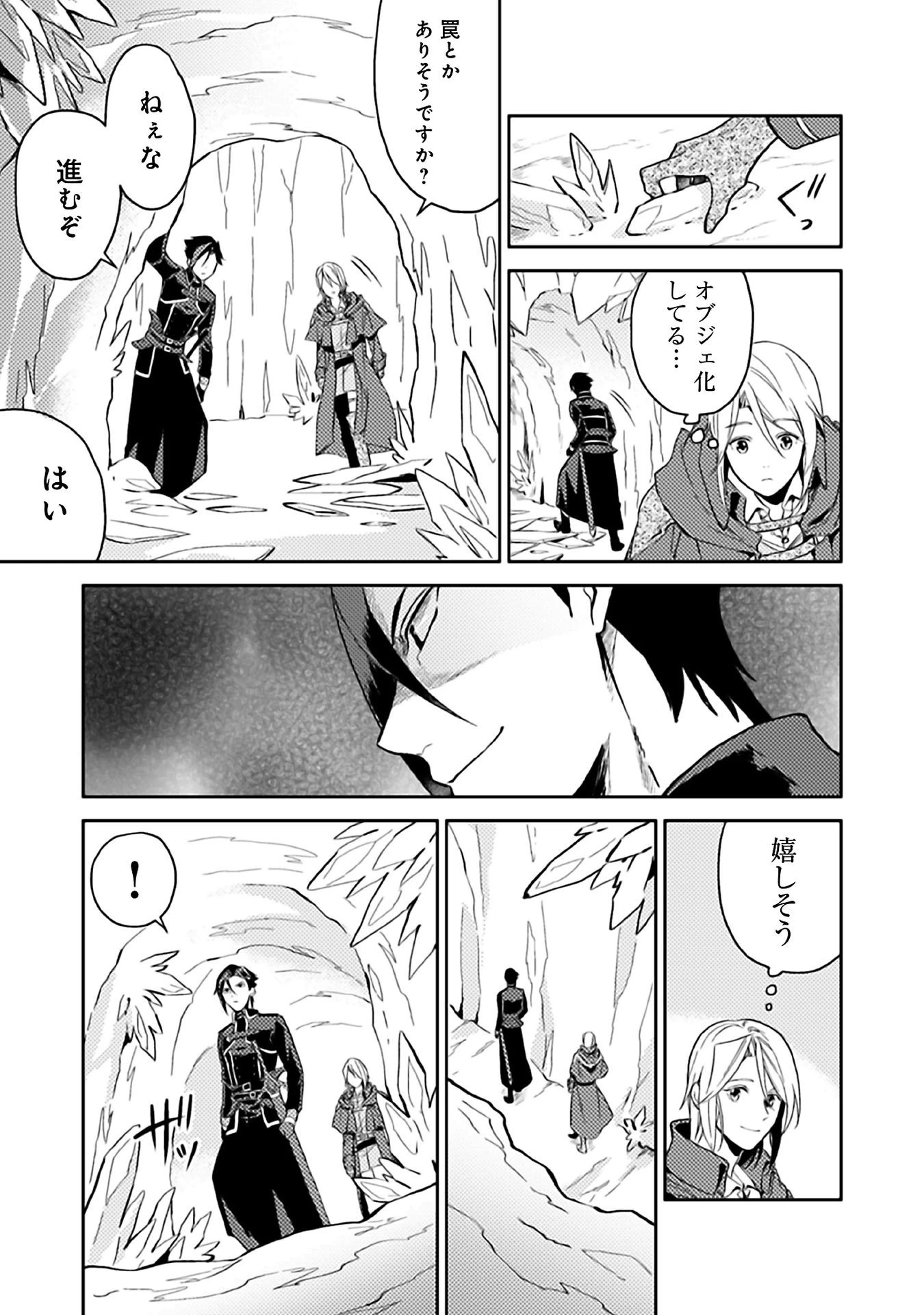 穏やか貴族の休暇のすすめ。＠COMIC 第10話 - 11