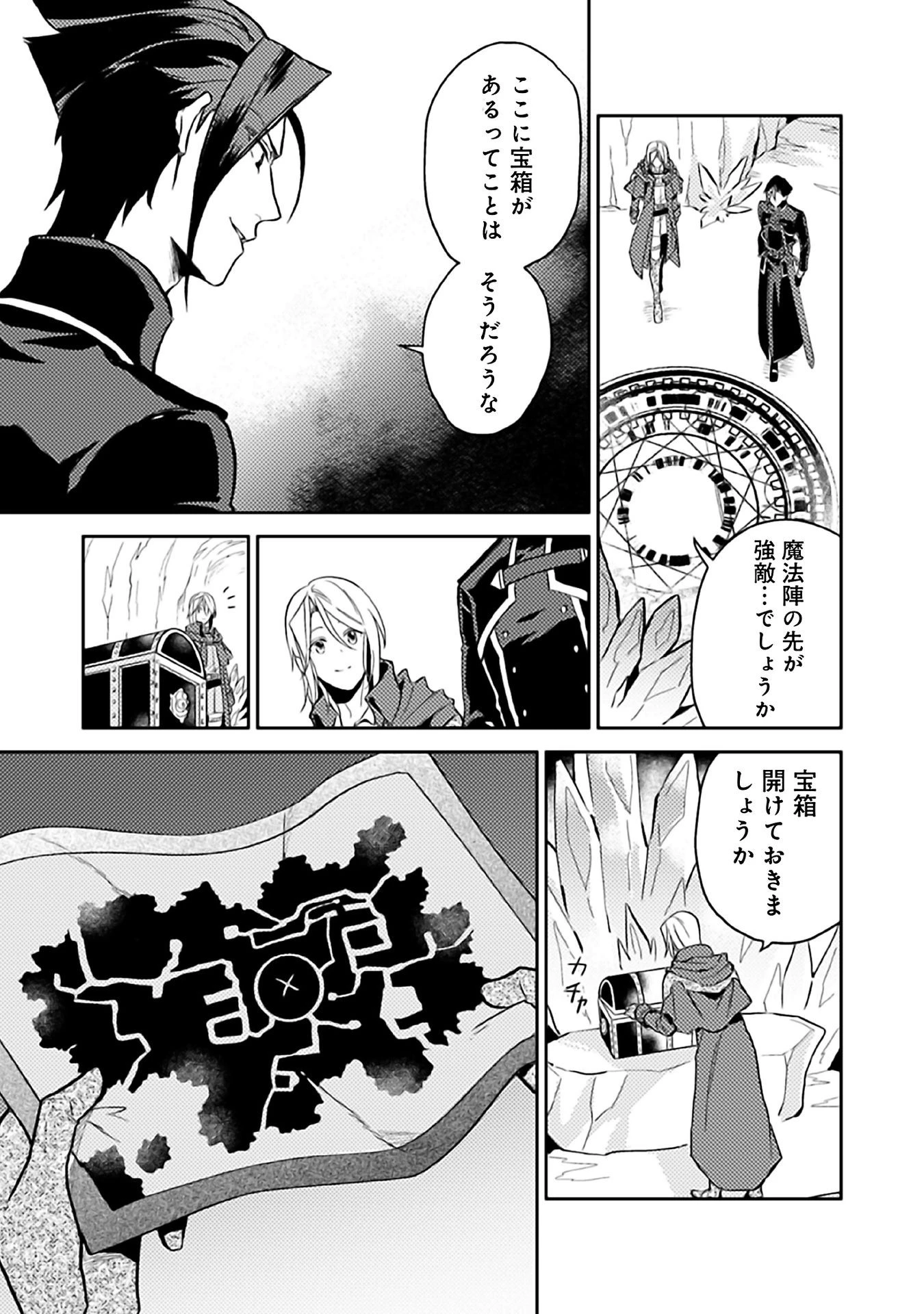 穏やか貴族の休暇のすすめ。＠COMIC 第10話 - 13