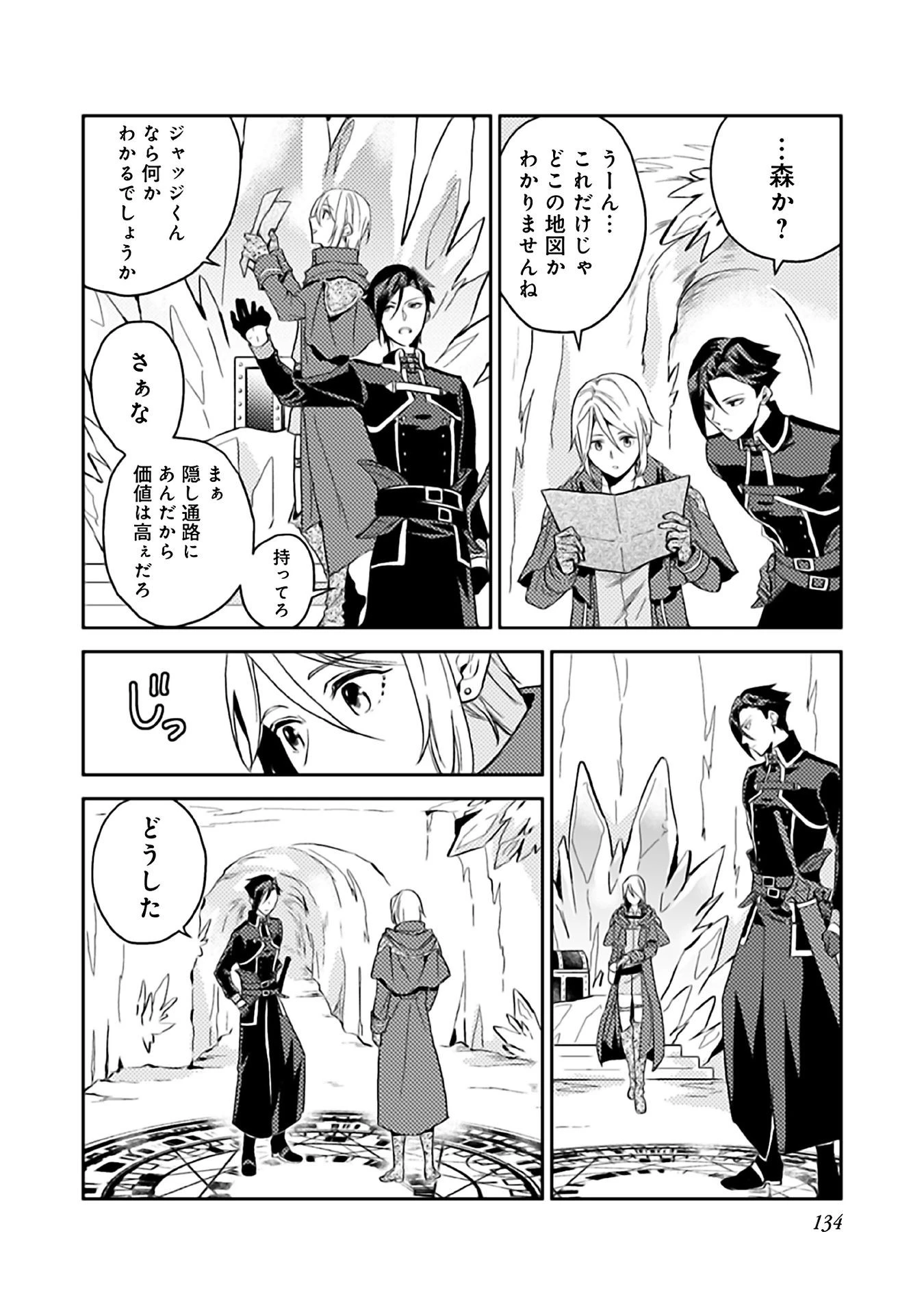 穏やか貴族の休暇のすすめ。＠COMIC 第10話 - 14