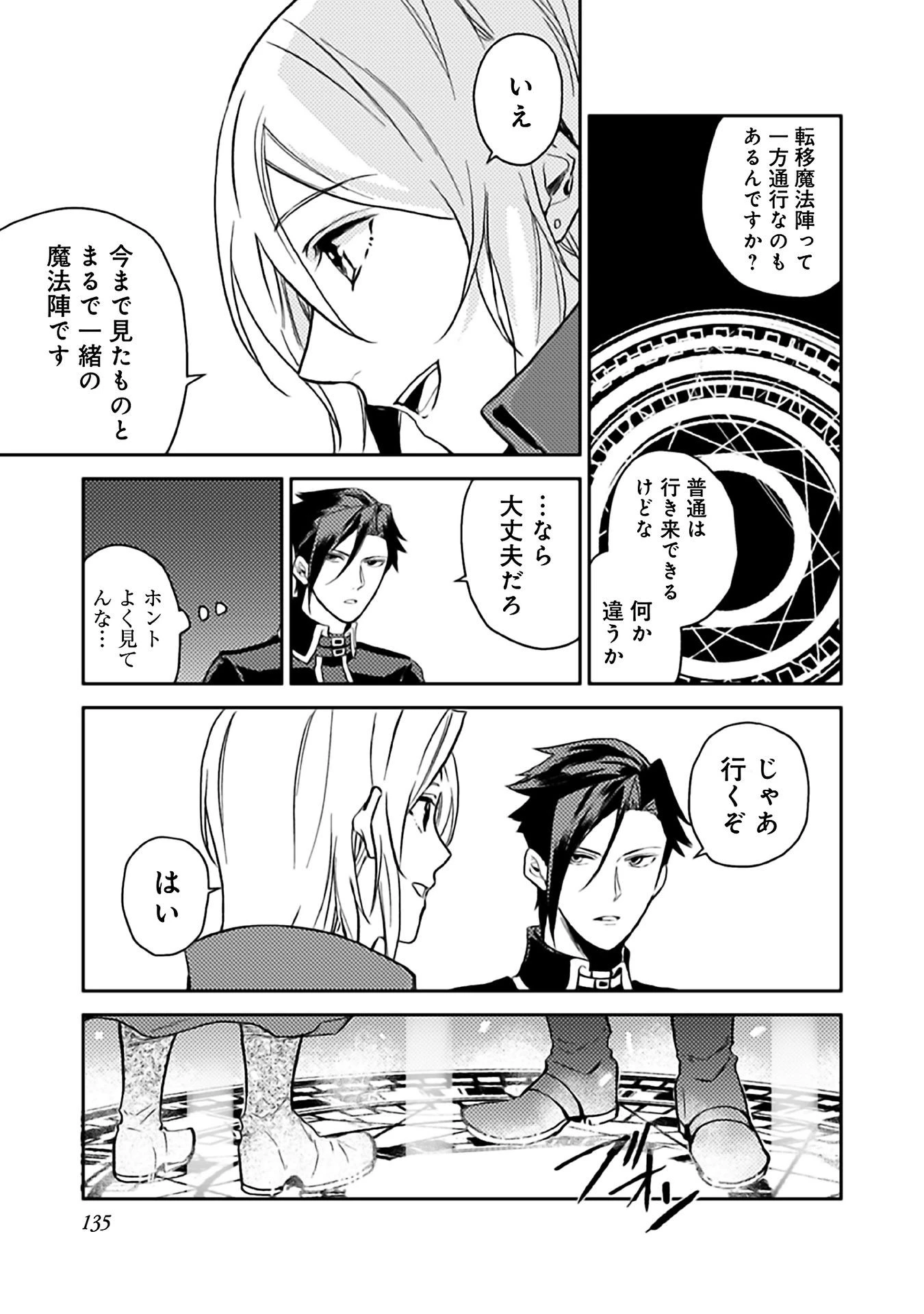 穏やか貴族の休暇のすすめ。＠COMIC 第10話 - 15