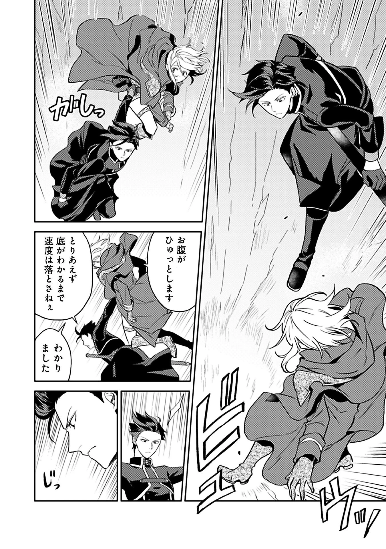 穏やか貴族の休暇のすすめ。＠COMIC 第10話 - 16