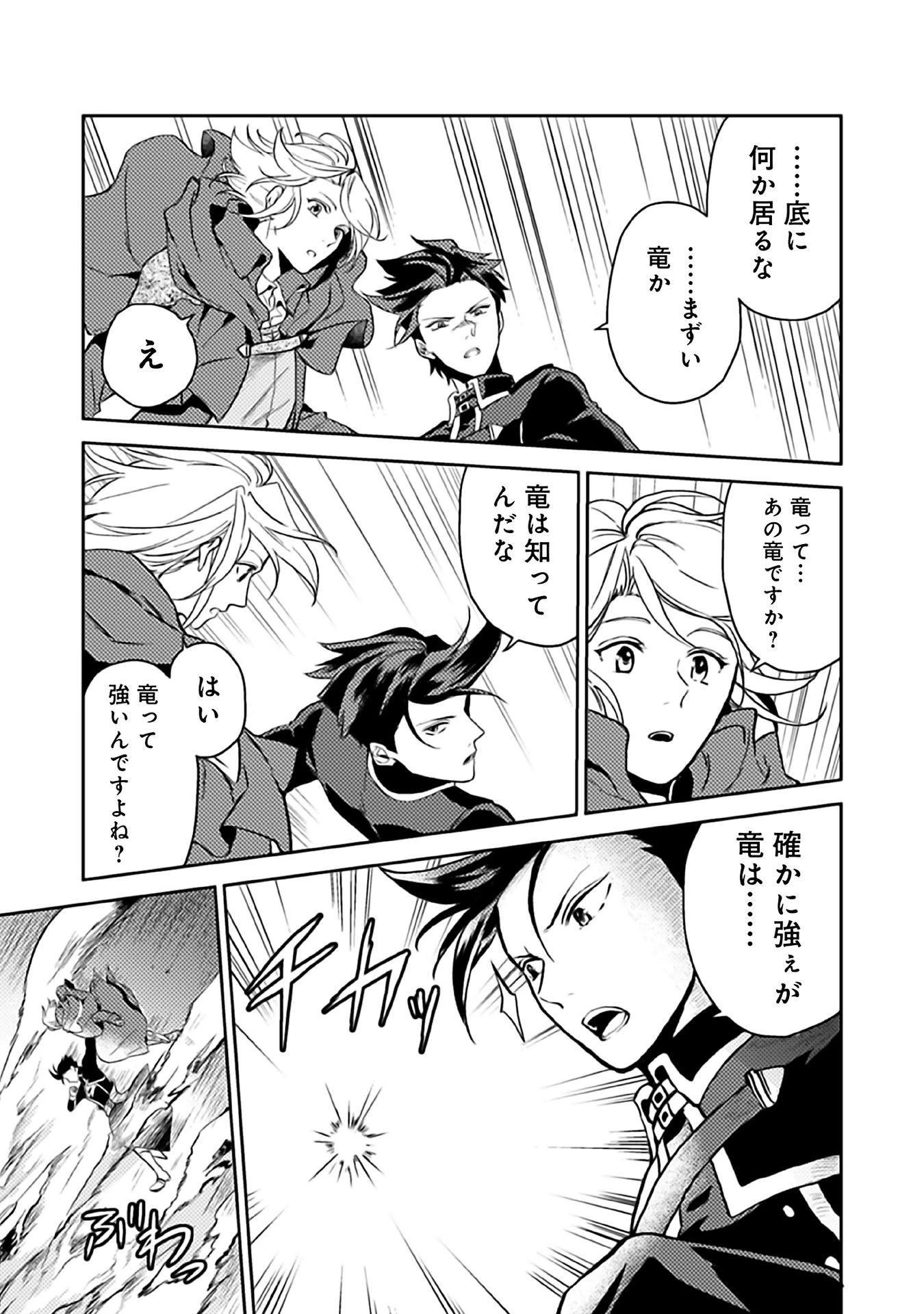 穏やか貴族の休暇のすすめ。＠COMIC 第10話 - 17
