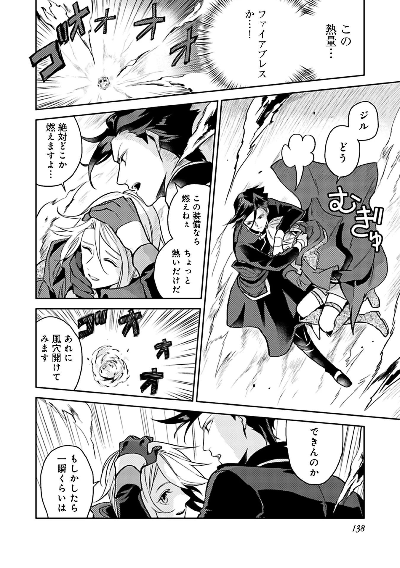穏やか貴族の休暇のすすめ。＠COMIC 第10話 - 18