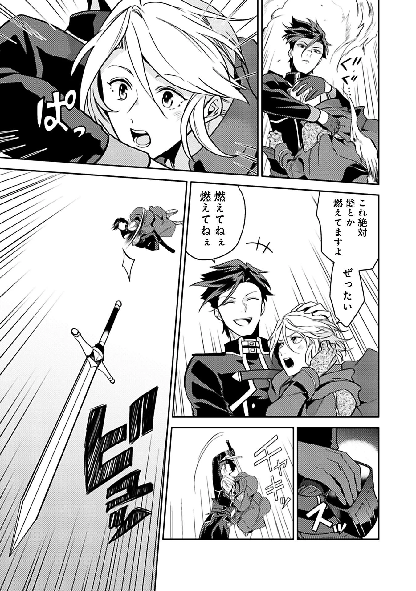穏やか貴族の休暇のすすめ。＠COMIC 第10話 - 21