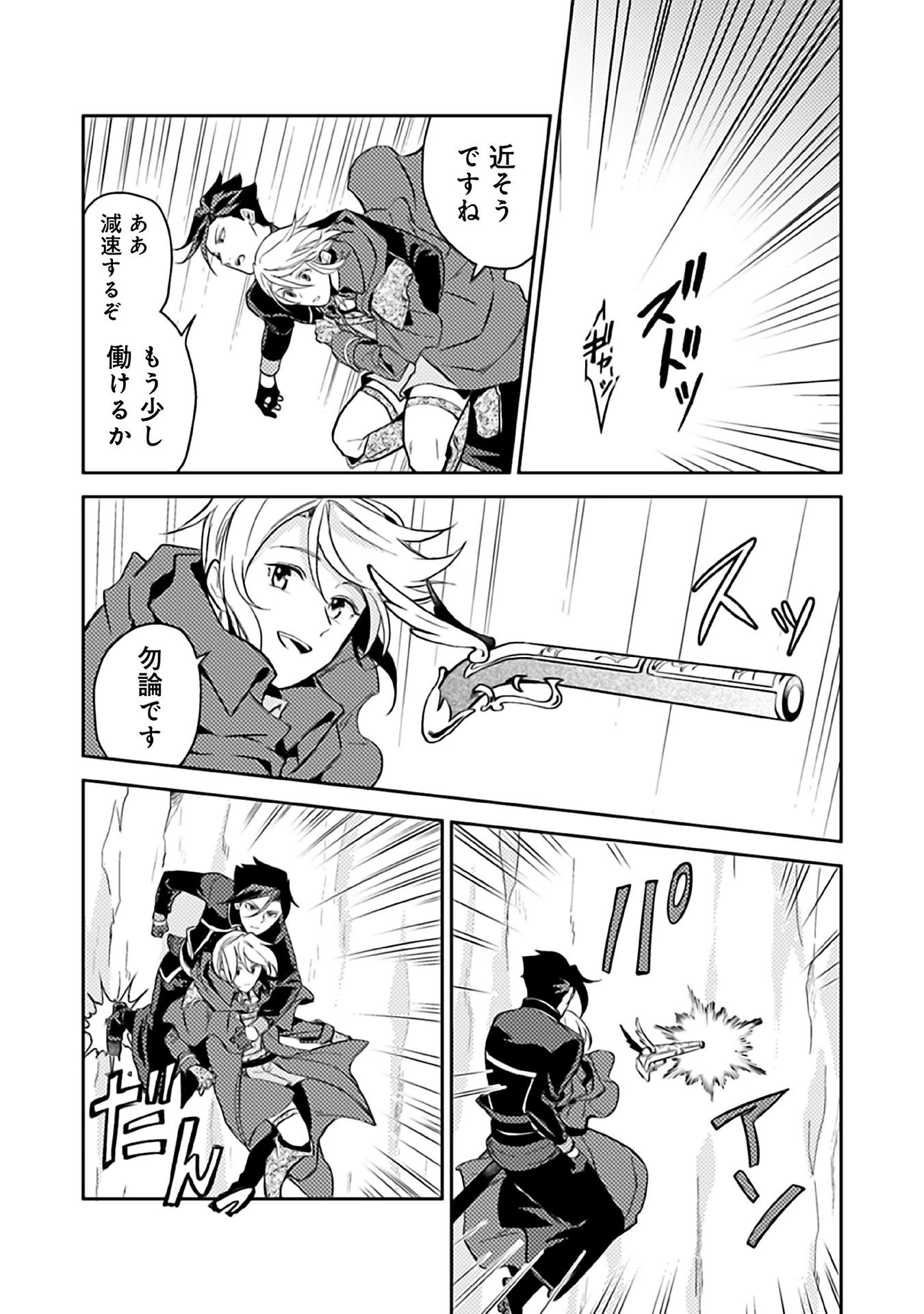 穏やか貴族の休暇のすすめ。＠COMIC 第10話 - 22
