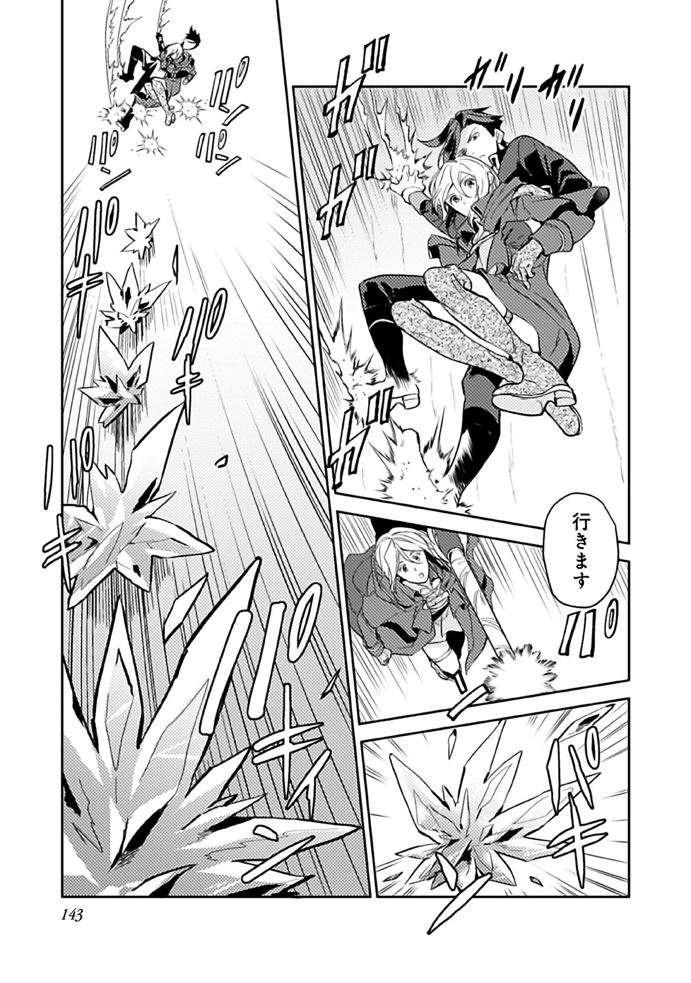 穏やか貴族の休暇のすすめ。＠COMIC 第10話 - 23