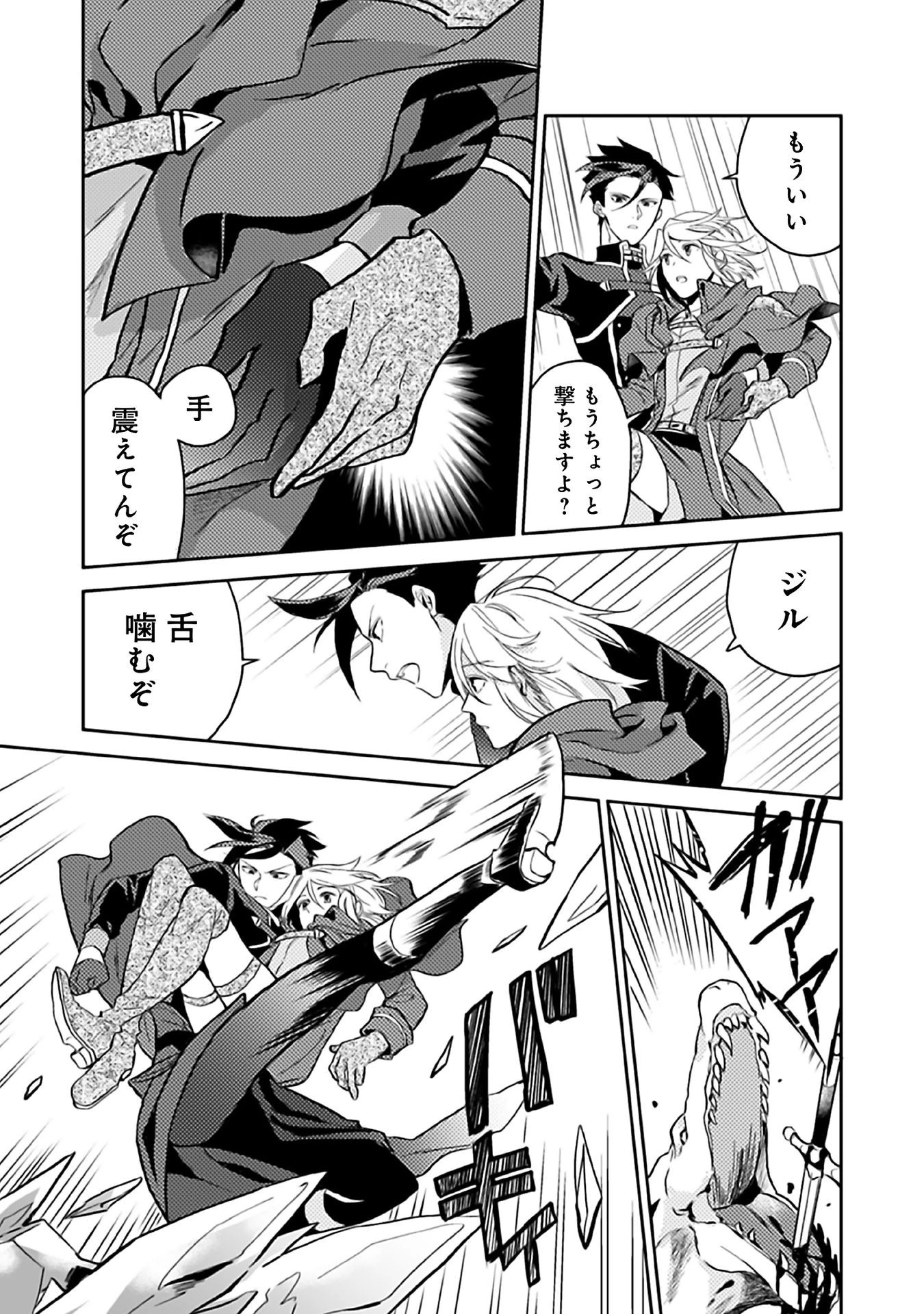 穏やか貴族の休暇のすすめ。＠COMIC 第10話 - 25