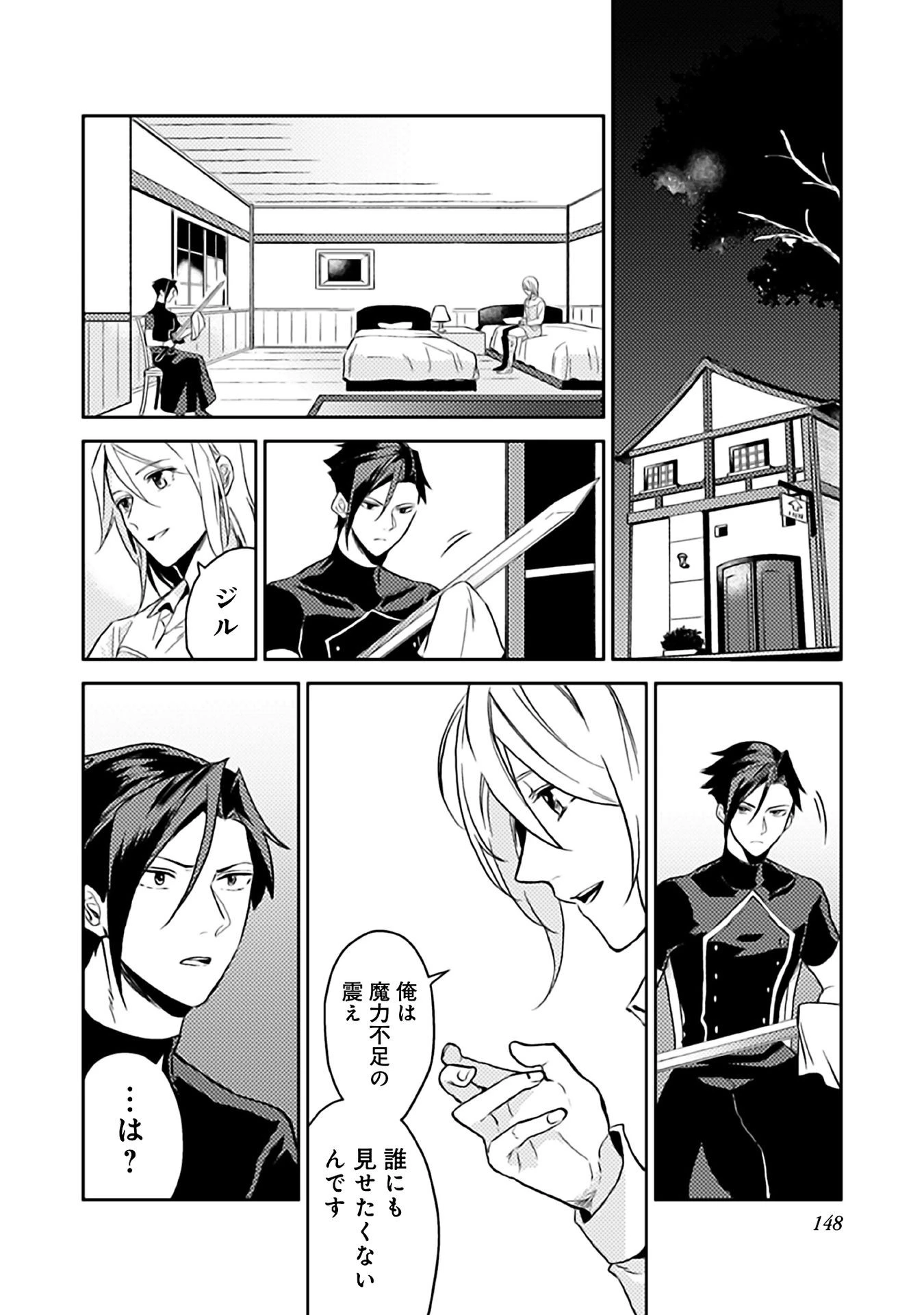 穏やか貴族の休暇のすすめ。＠COMIC 第10話 - 28