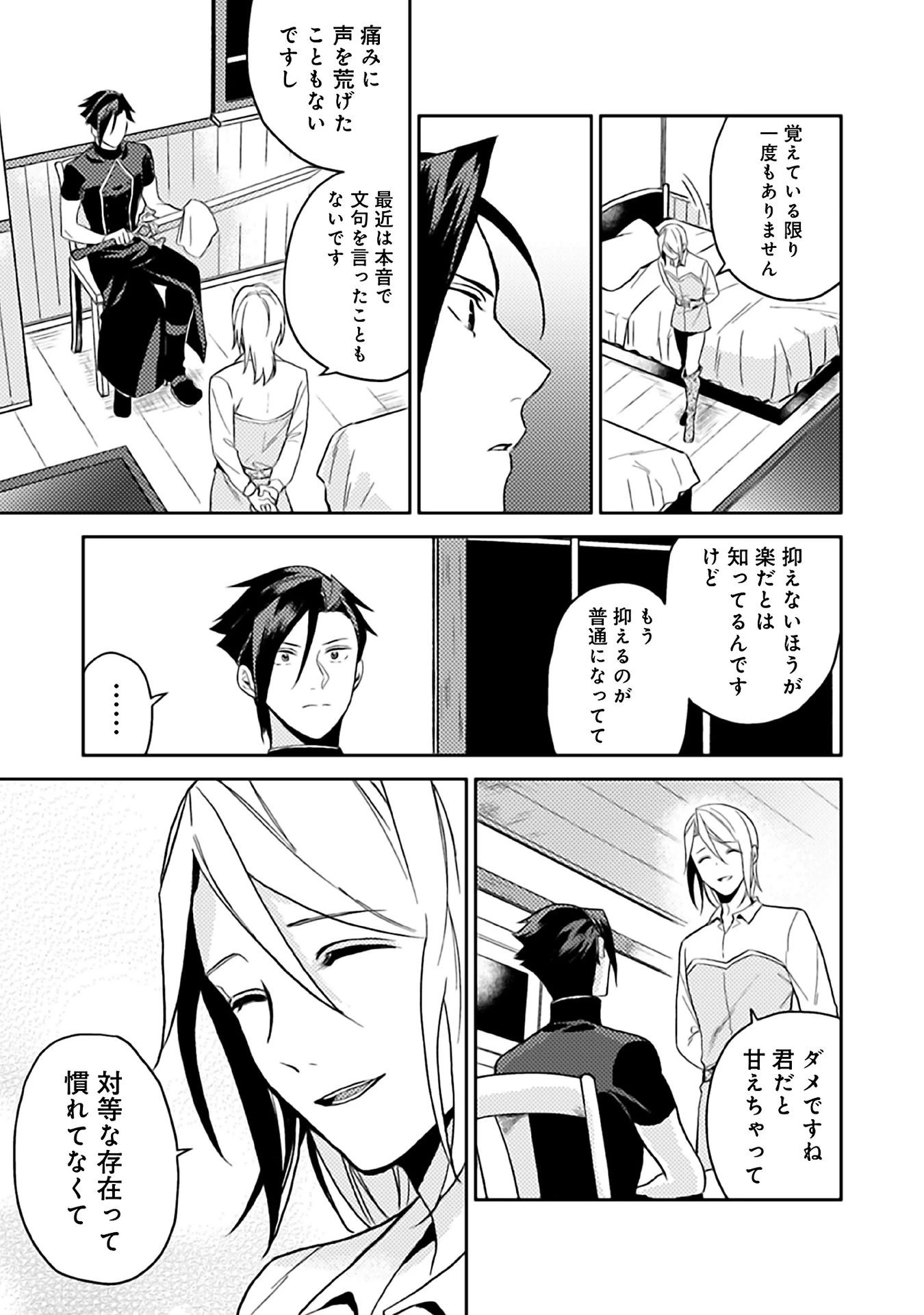 穏やか貴族の休暇のすすめ。＠COMIC 第10話 - 29