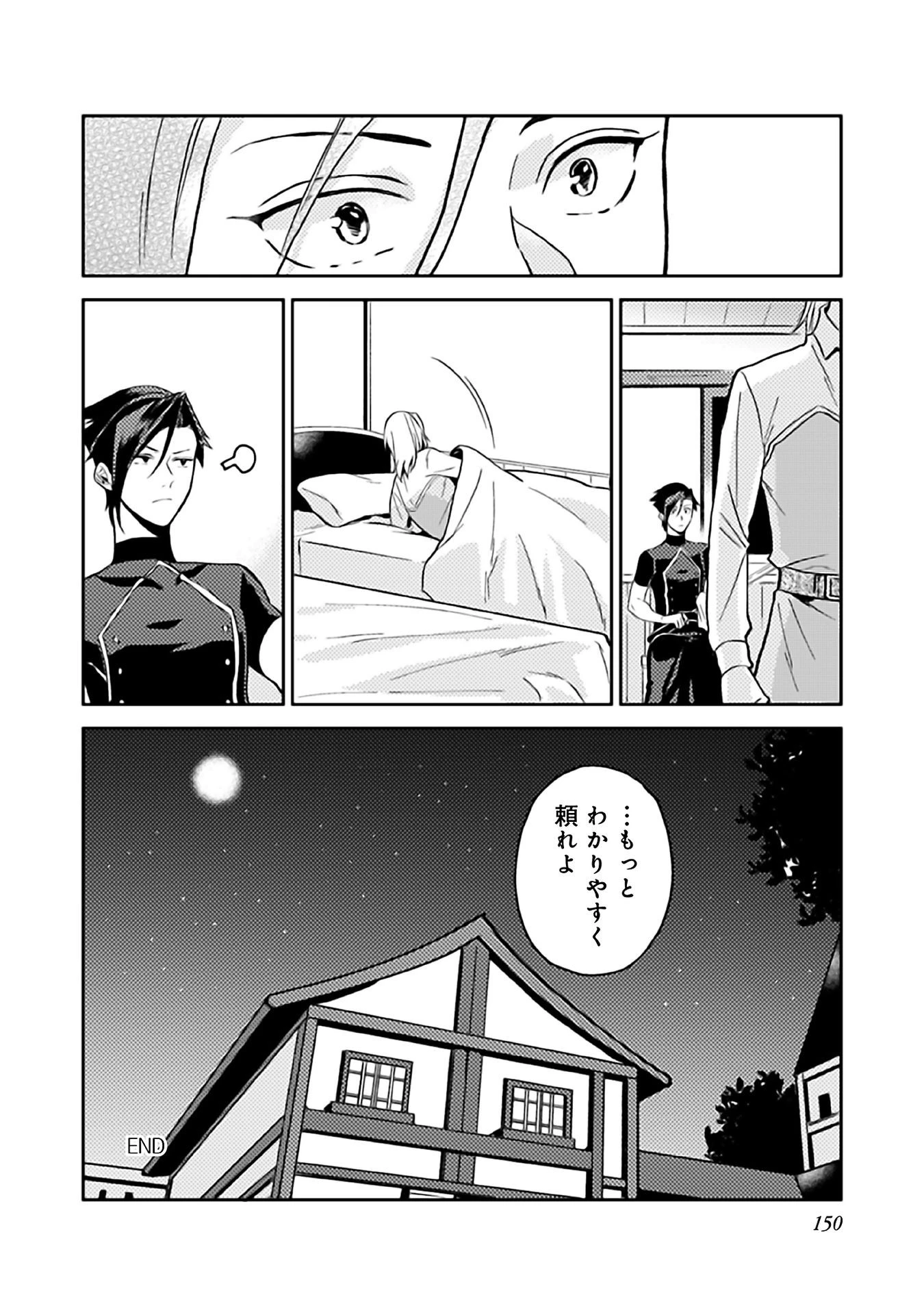 穏やか貴族の休暇のすすめ。＠COMIC 第10話 - 30