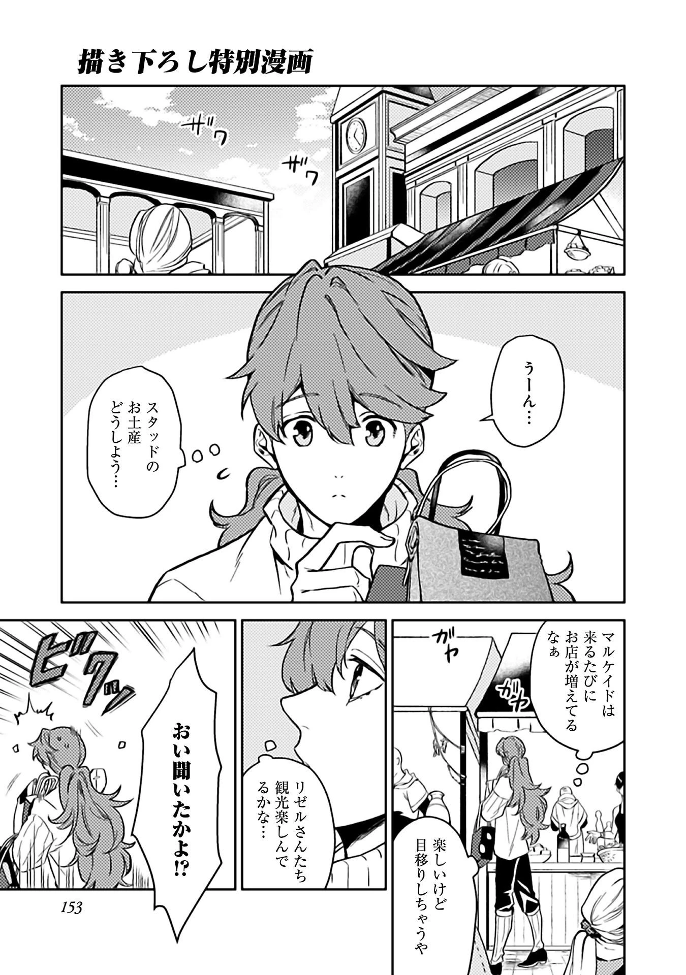 穏やか貴族の休暇のすすめ。＠COMIC 第10話 - 31
