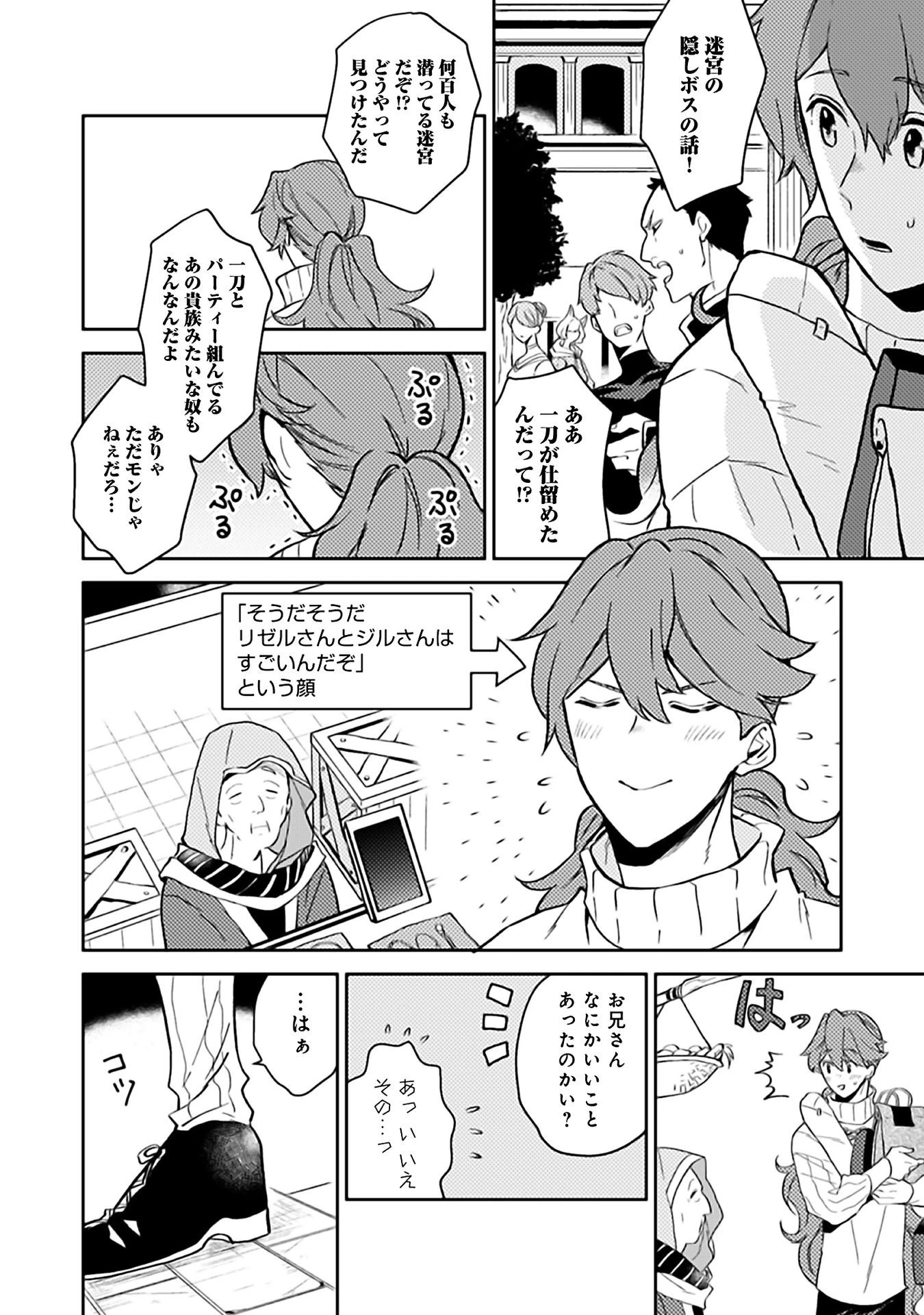 穏やか貴族の休暇のすすめ。＠COMIC 第10話 - 32
