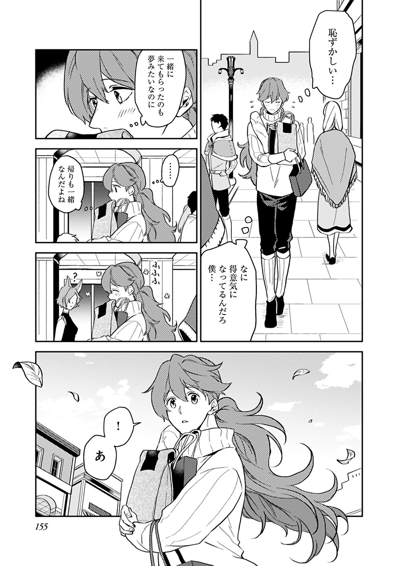 穏やか貴族の休暇のすすめ。＠COMIC 第10話 - 33