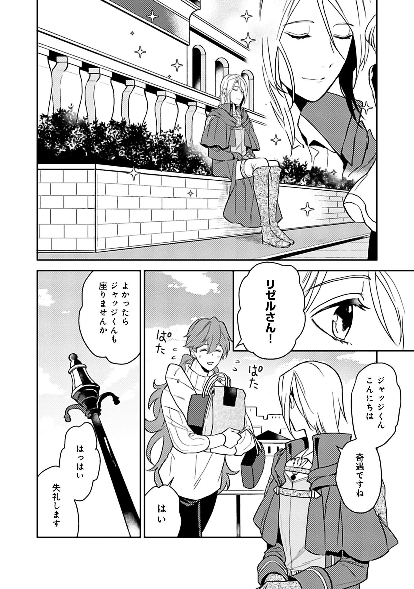 穏やか貴族の休暇のすすめ。＠COMIC 第10話 - 34