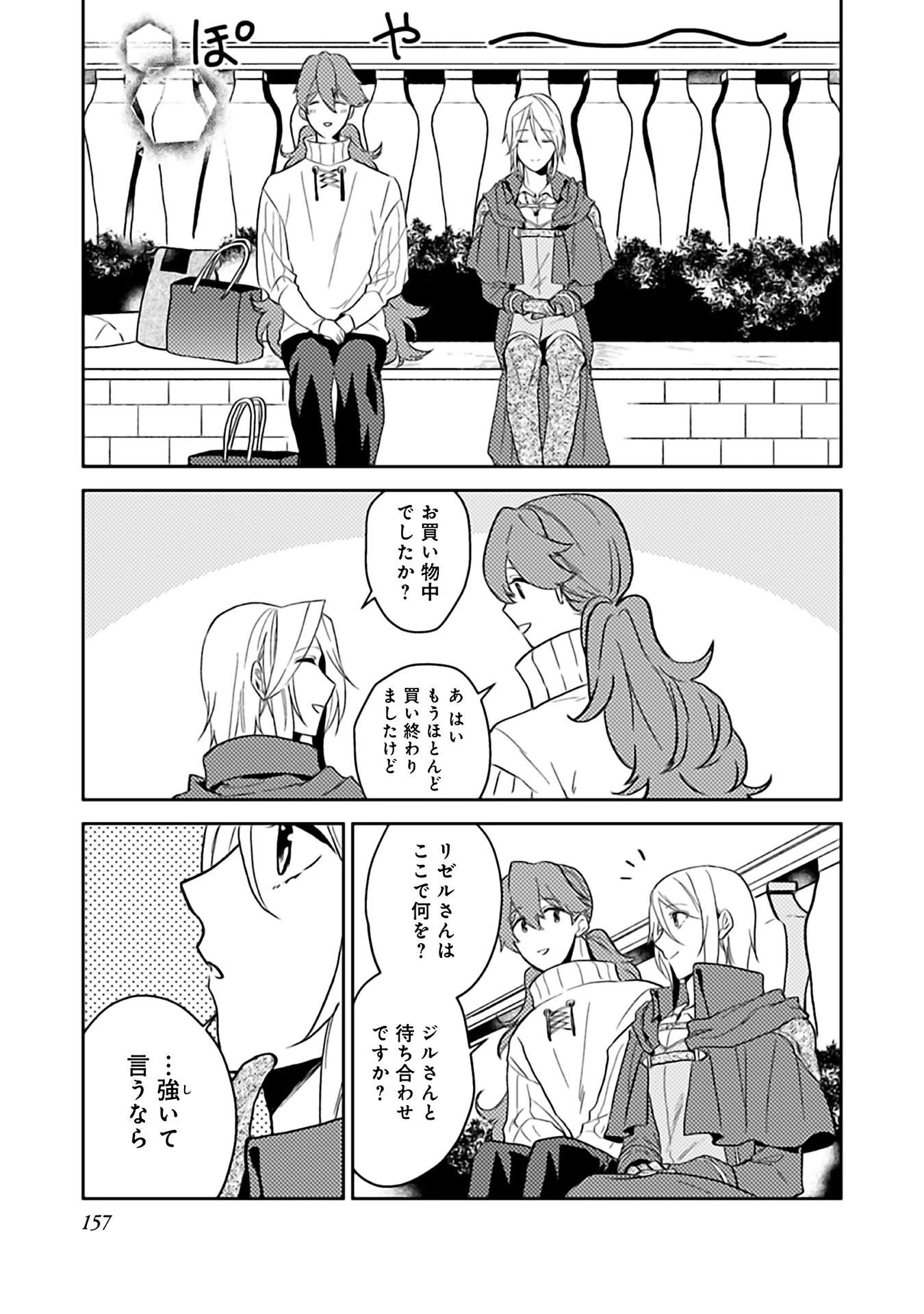 穏やか貴族の休暇のすすめ。＠COMIC 第10話 - 35
