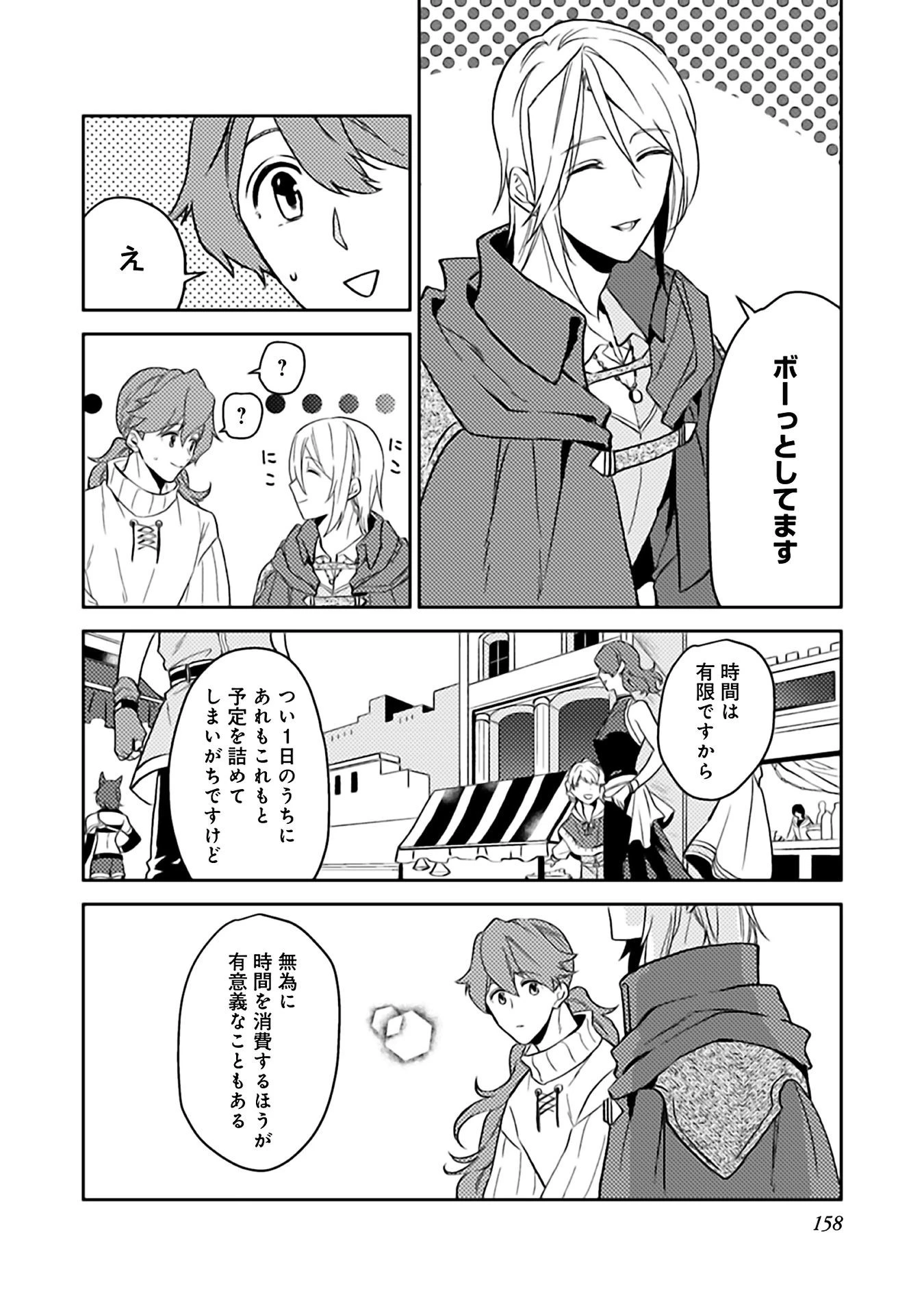 穏やか貴族の休暇のすすめ。＠COMIC 第10話 - 36